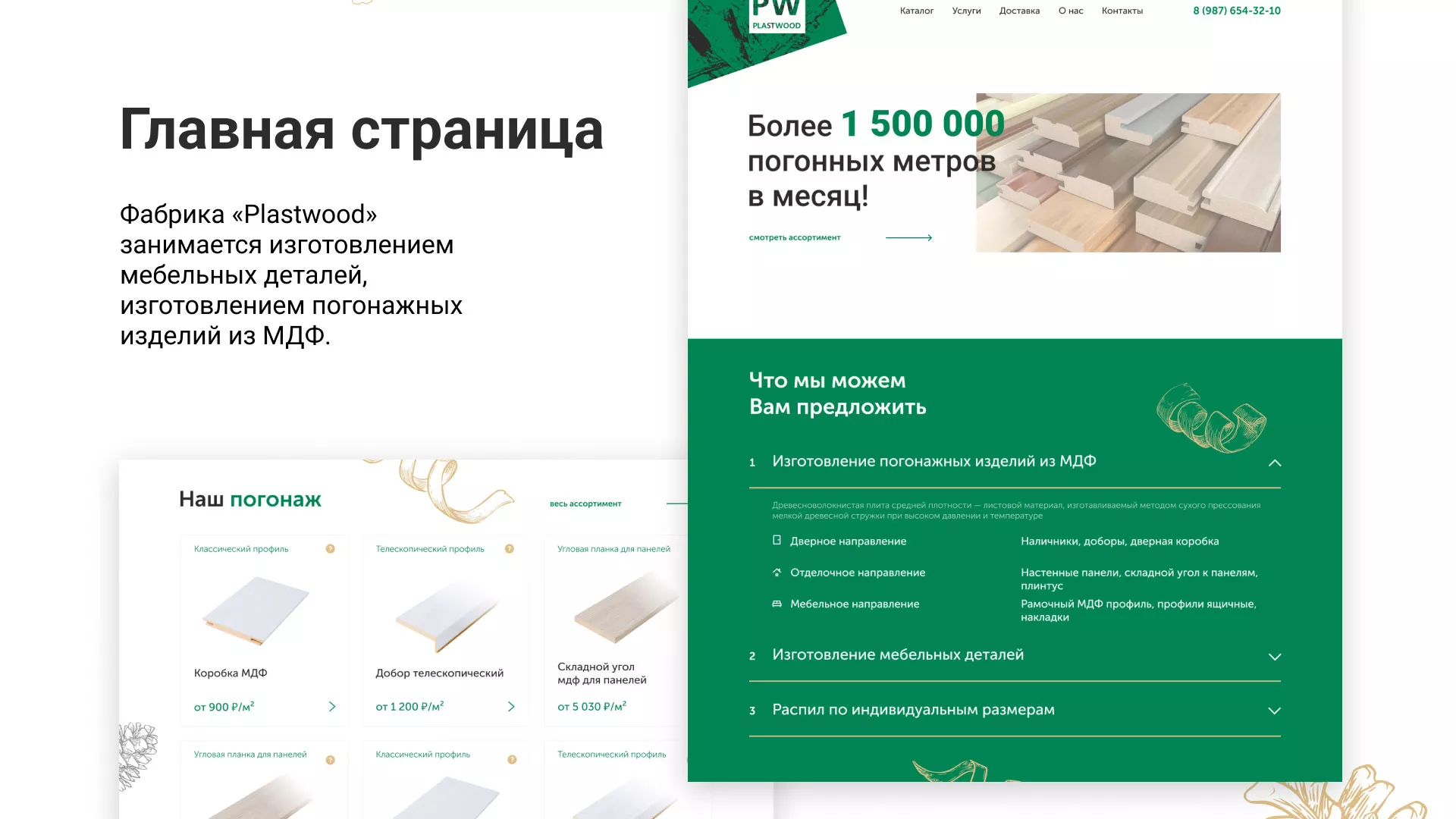 Разработка айдентики и сайта компании «Plastwood» в Костерёво