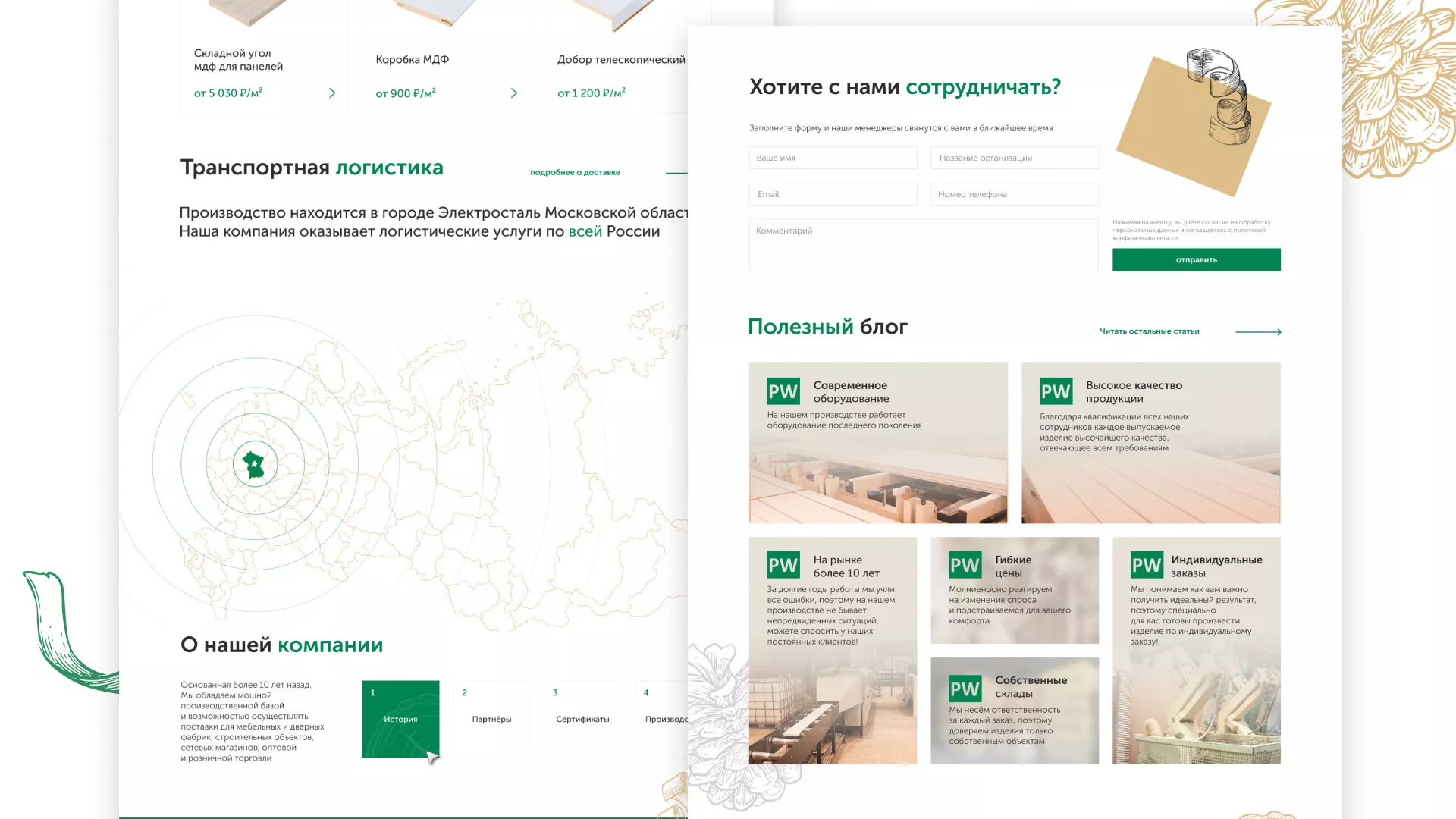 Разработка айдентики и сайта компании «Plastwood» в Костерёво