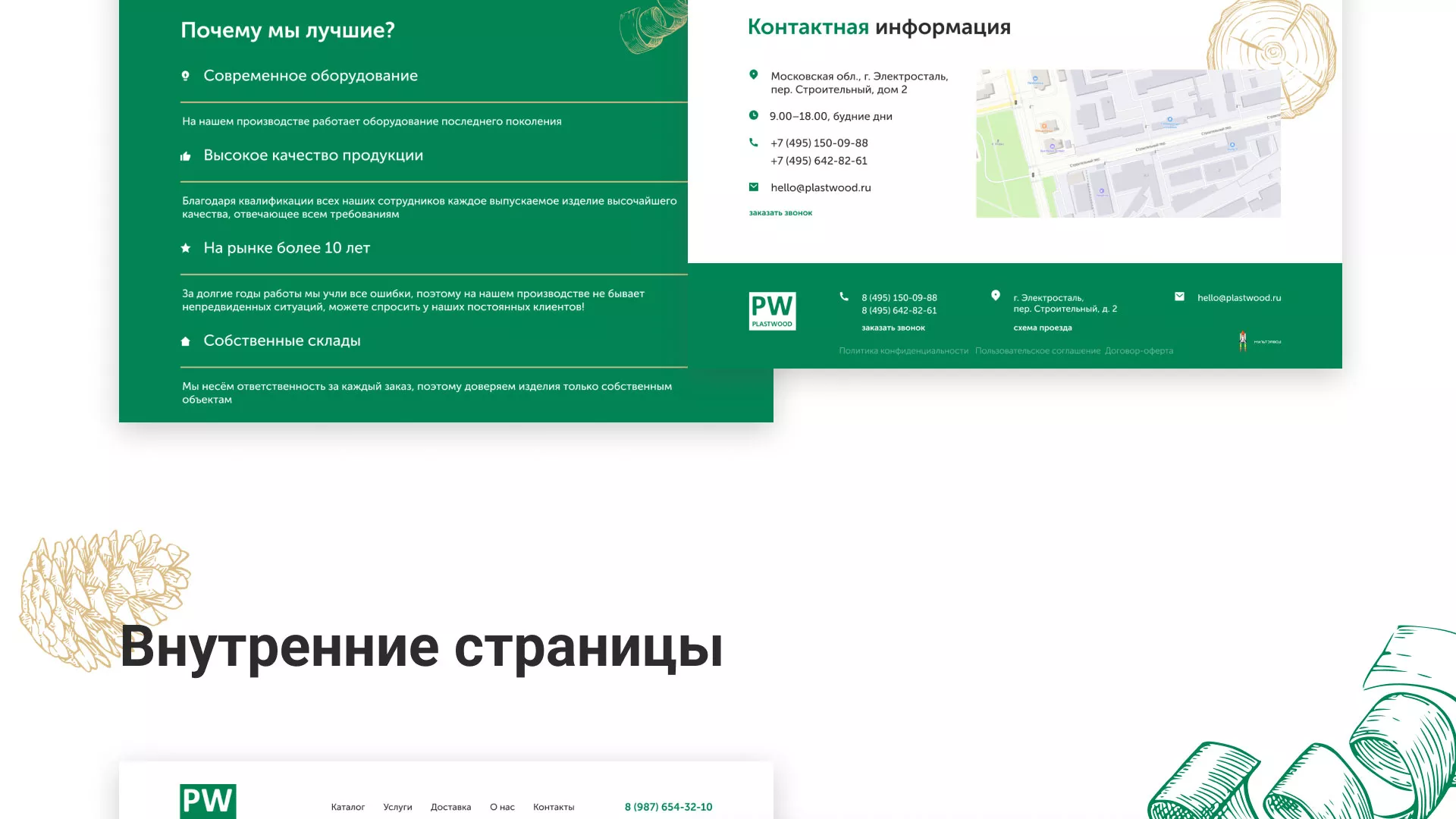 Разработка айдентики и сайта компании «Plastwood» в Костерёво