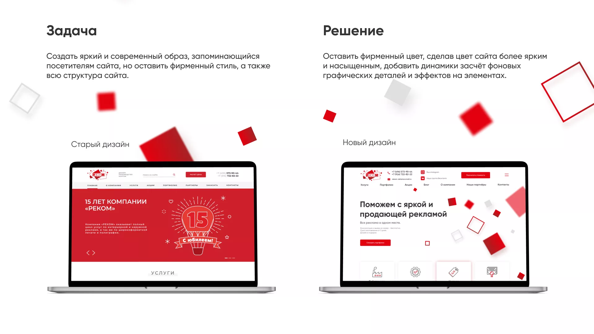 Редизайн сайта в Костерёво для рекламно-производственной компании «РЕКОМ»