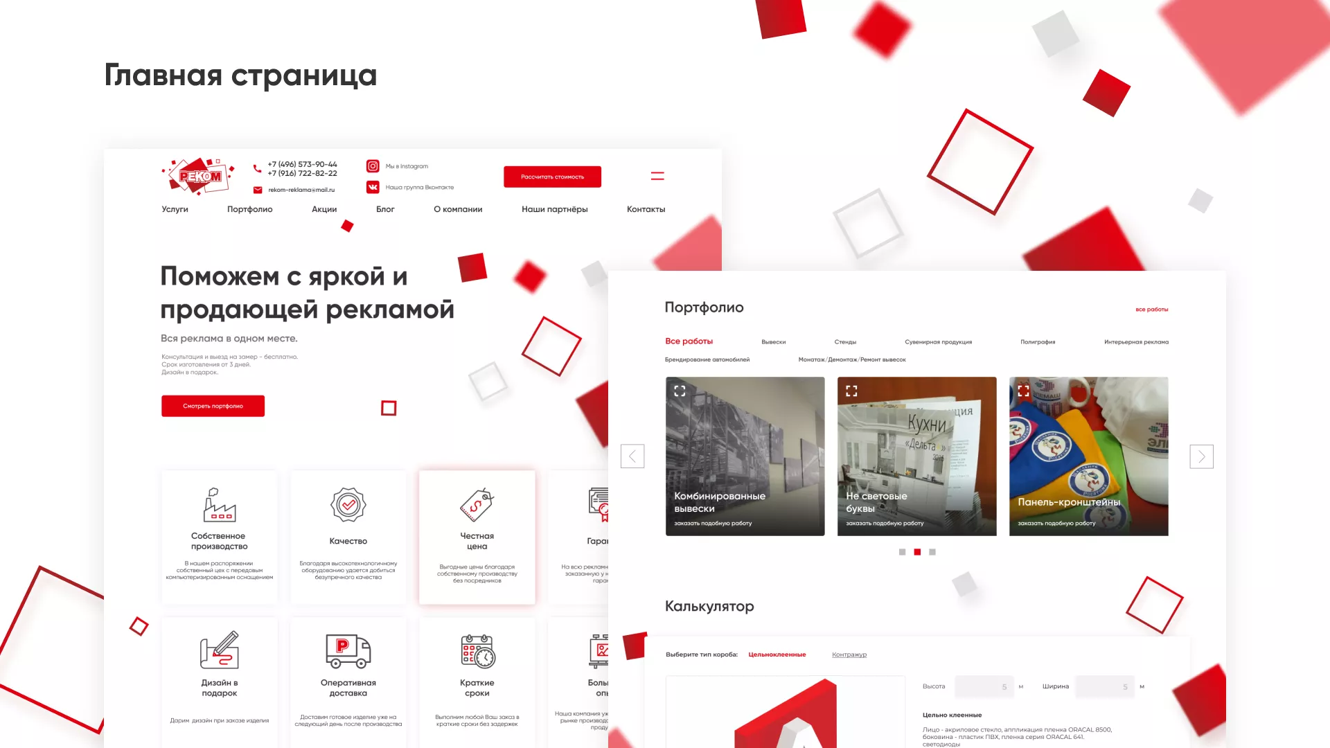 Редизайн сайта в Костерёво для рекламно-производственной компании «РЕКОМ»