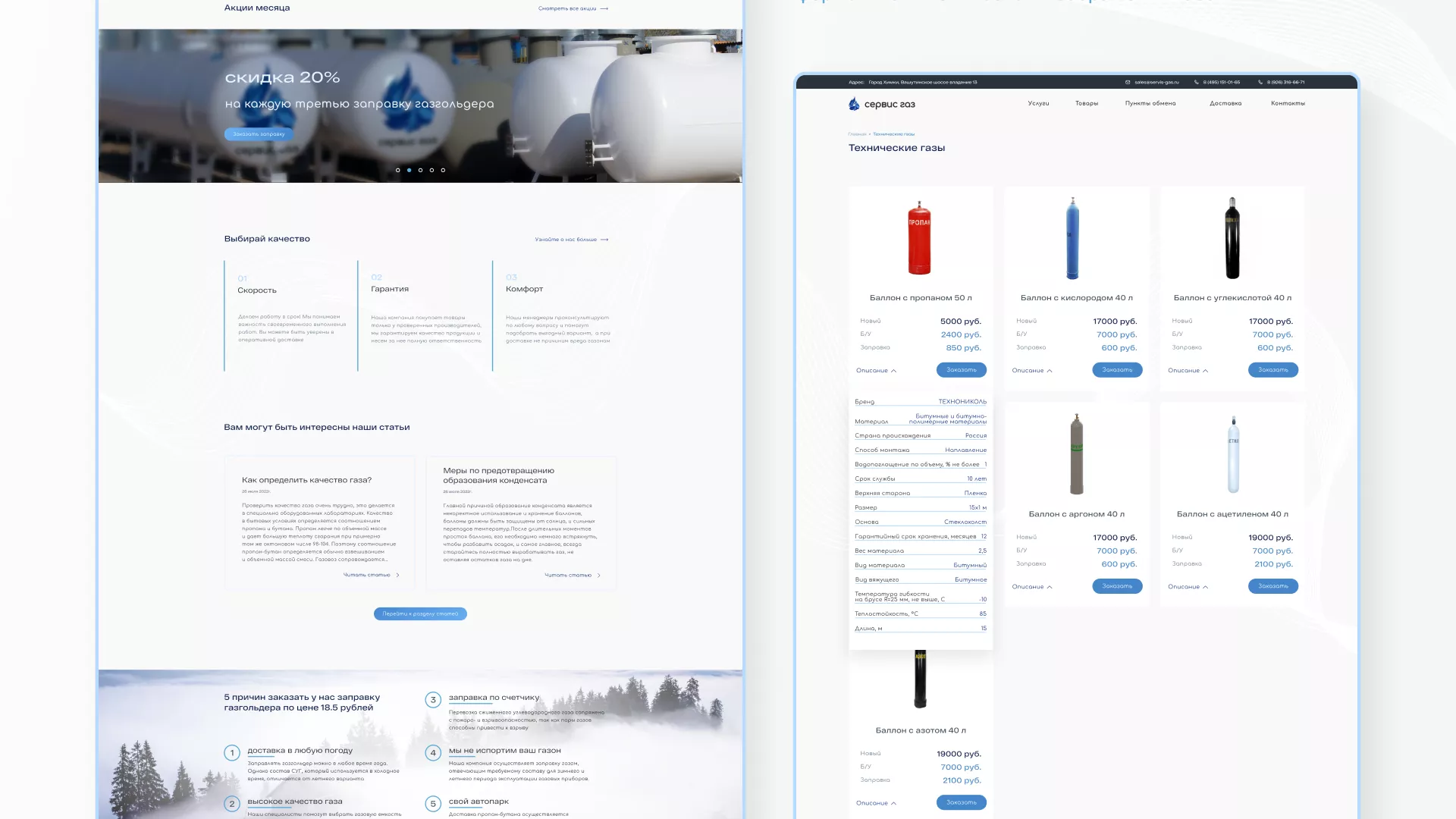Создание сайта компании «Сервис газ» в Костерёво