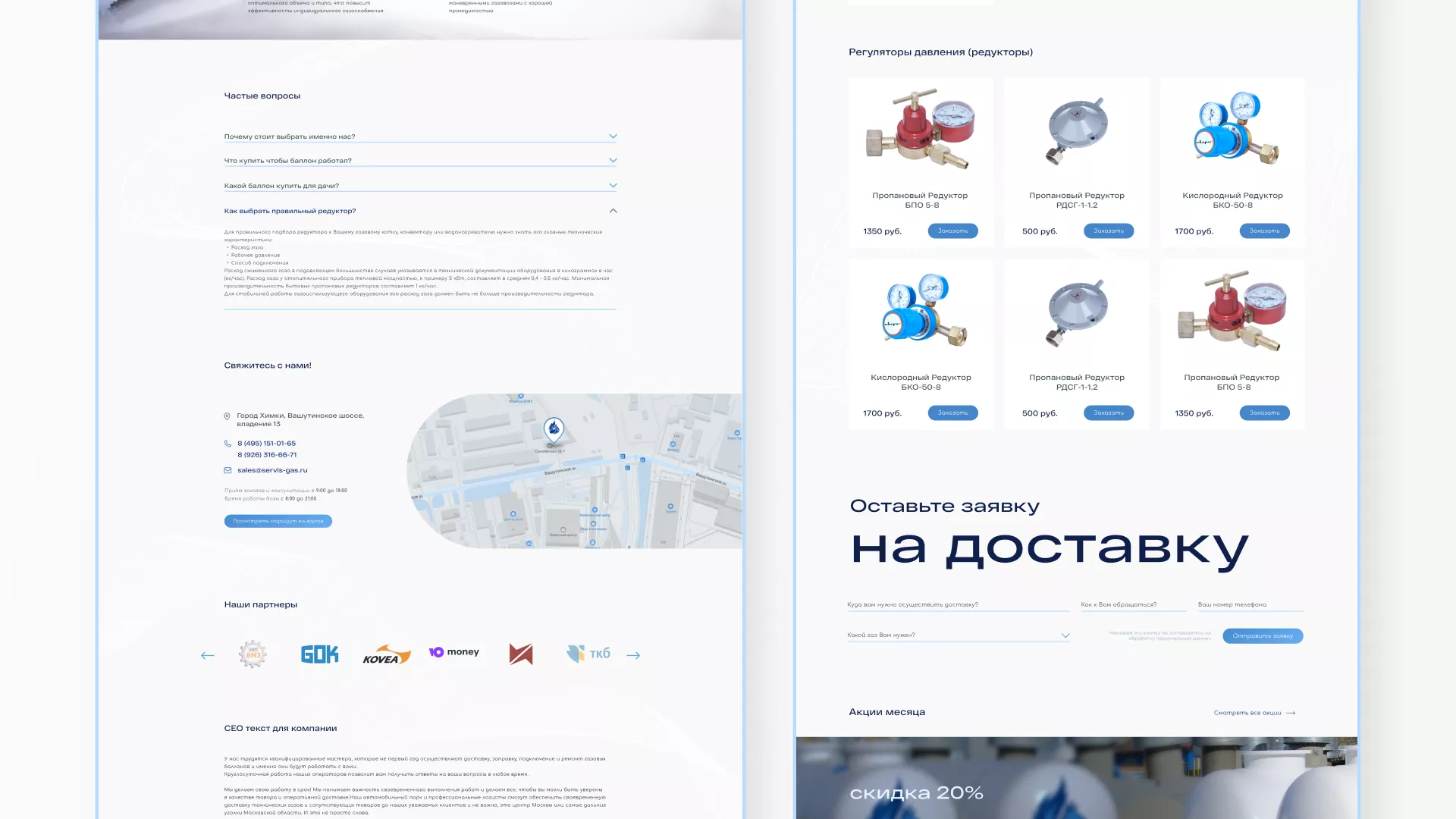 Создание сайта компании «Сервис газ» в Костерёво