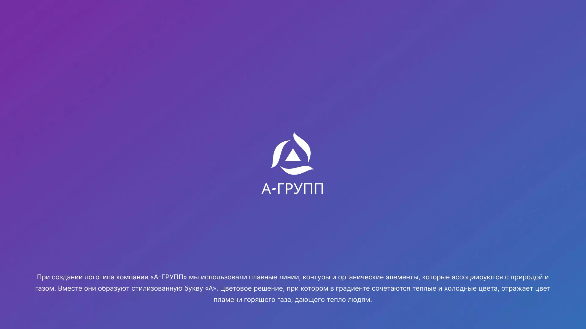 Создание логотипа компании «А-ГРУПП» в Костерёво