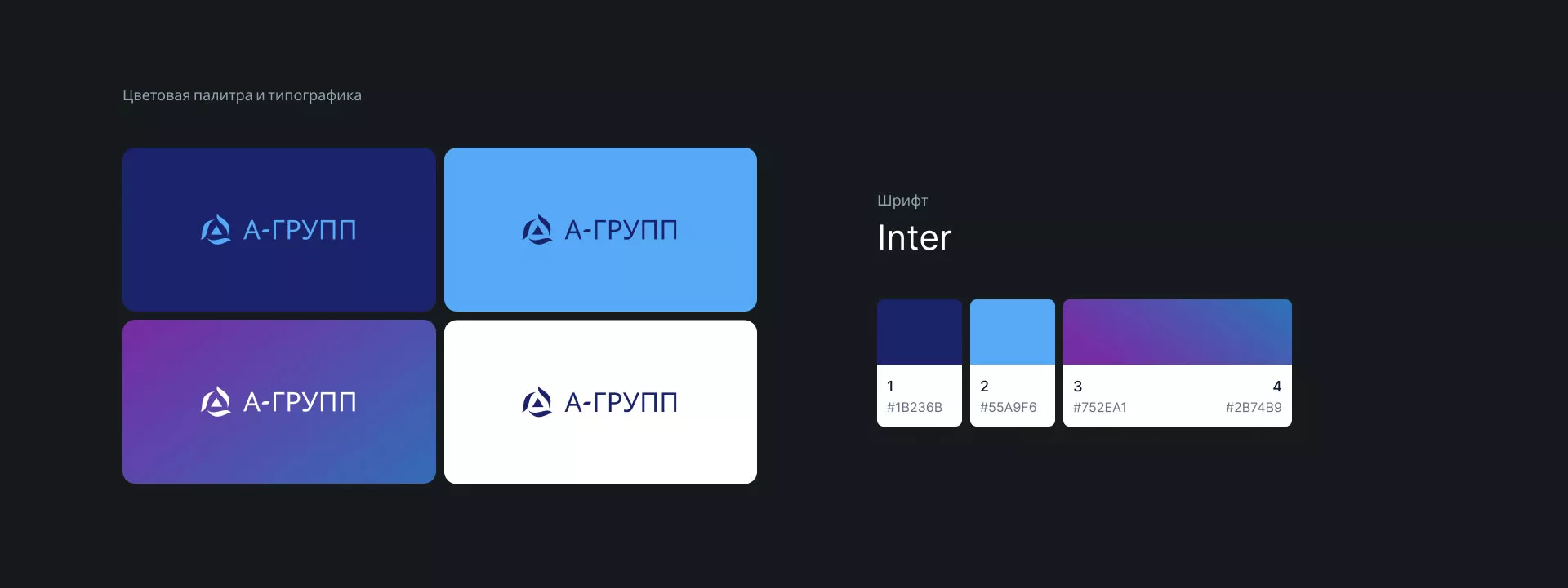 Создание логотипа компании «А-ГРУПП» в Костерёво