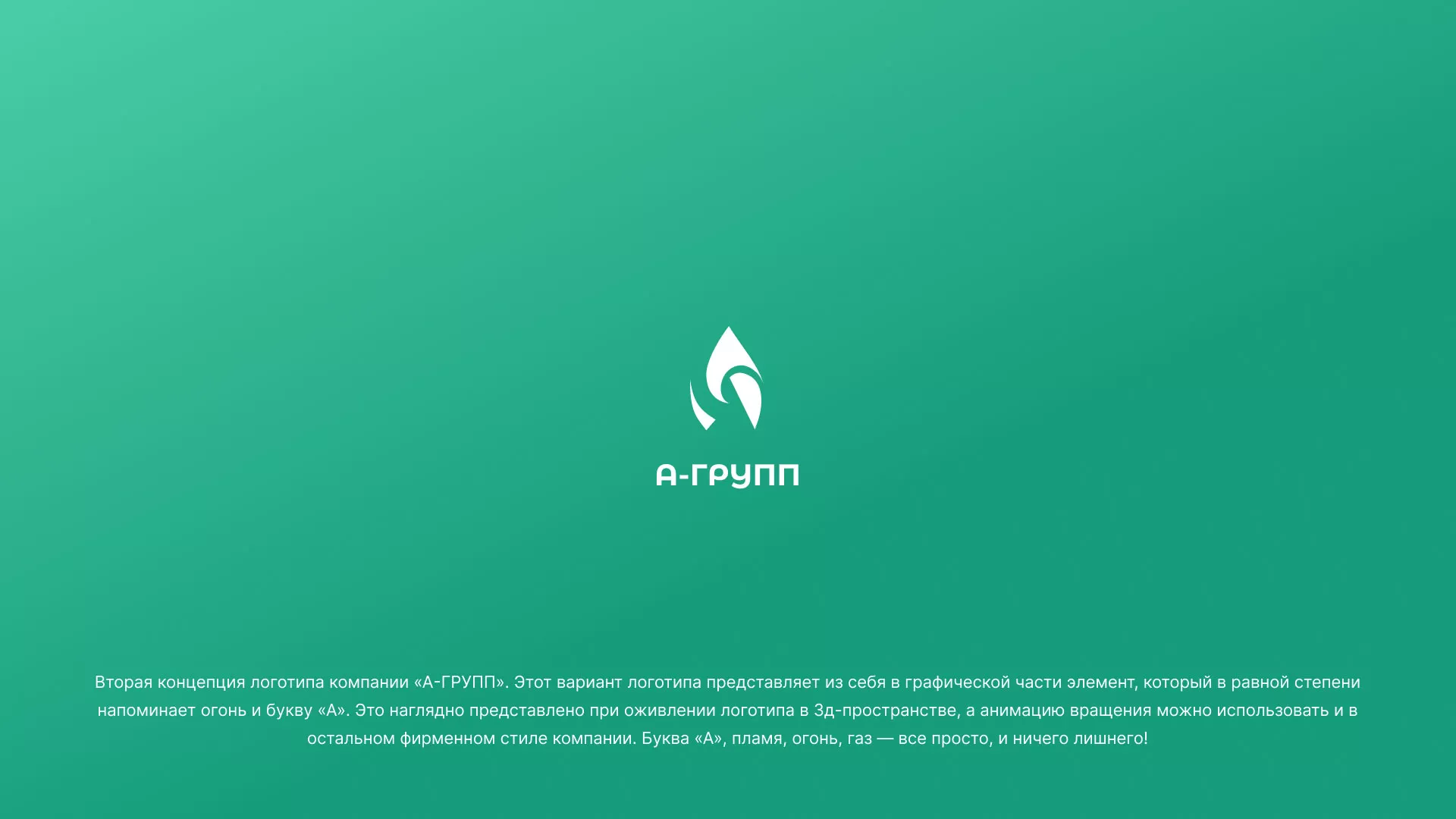 Создание логотипа в Костерёво для газовой компании