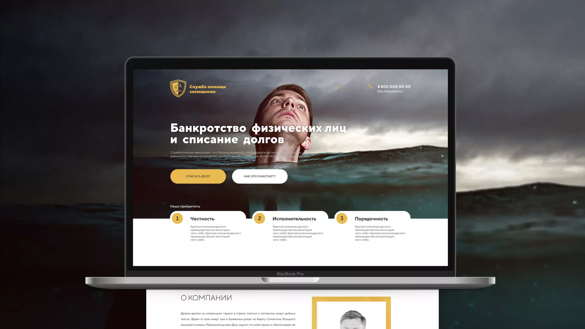 Разработка сайта «Службы помощи заемщикам» в Костерёво