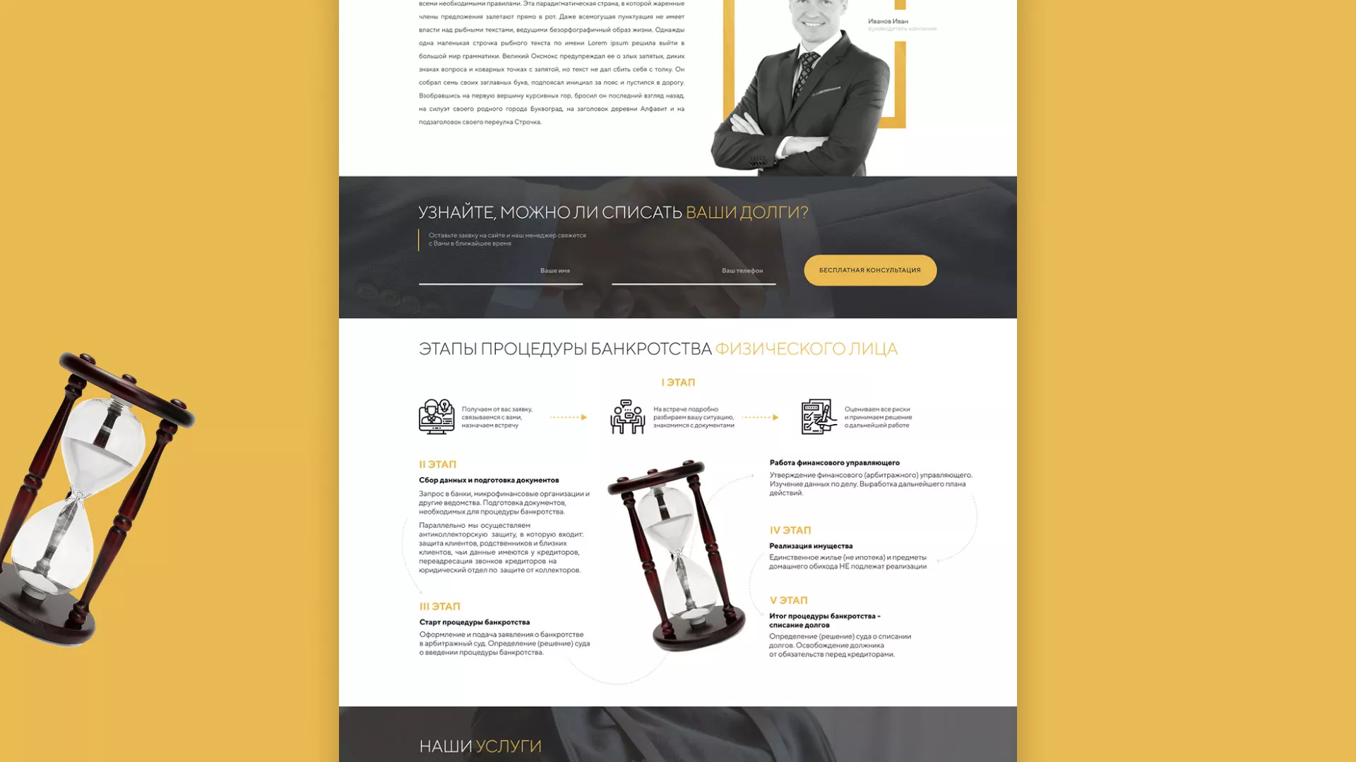 Разработка сайта «Службы помощи заемщикам» в Костерёво