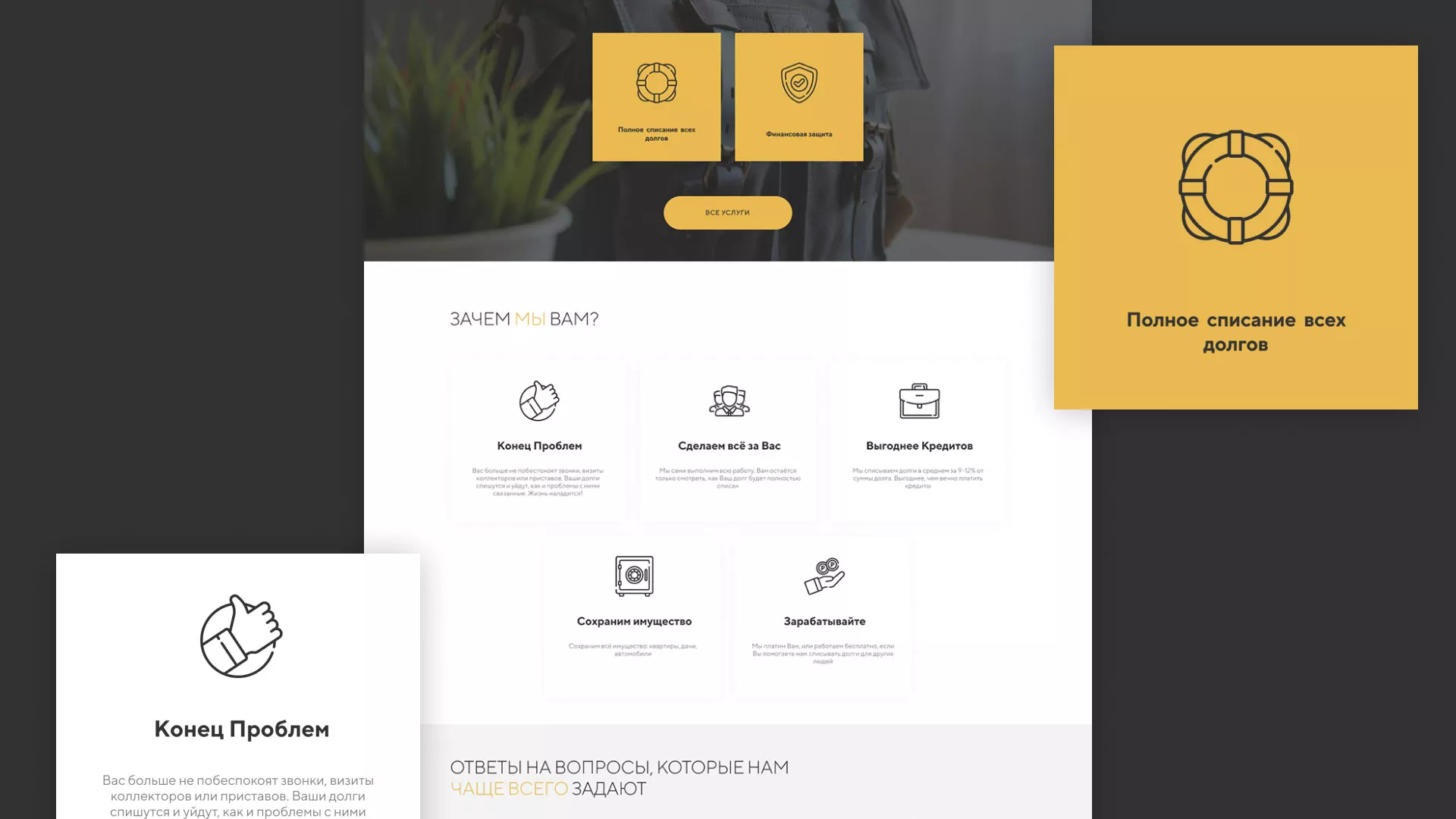 Разработка сайта «Службы помощи заемщикам» в Костерёво