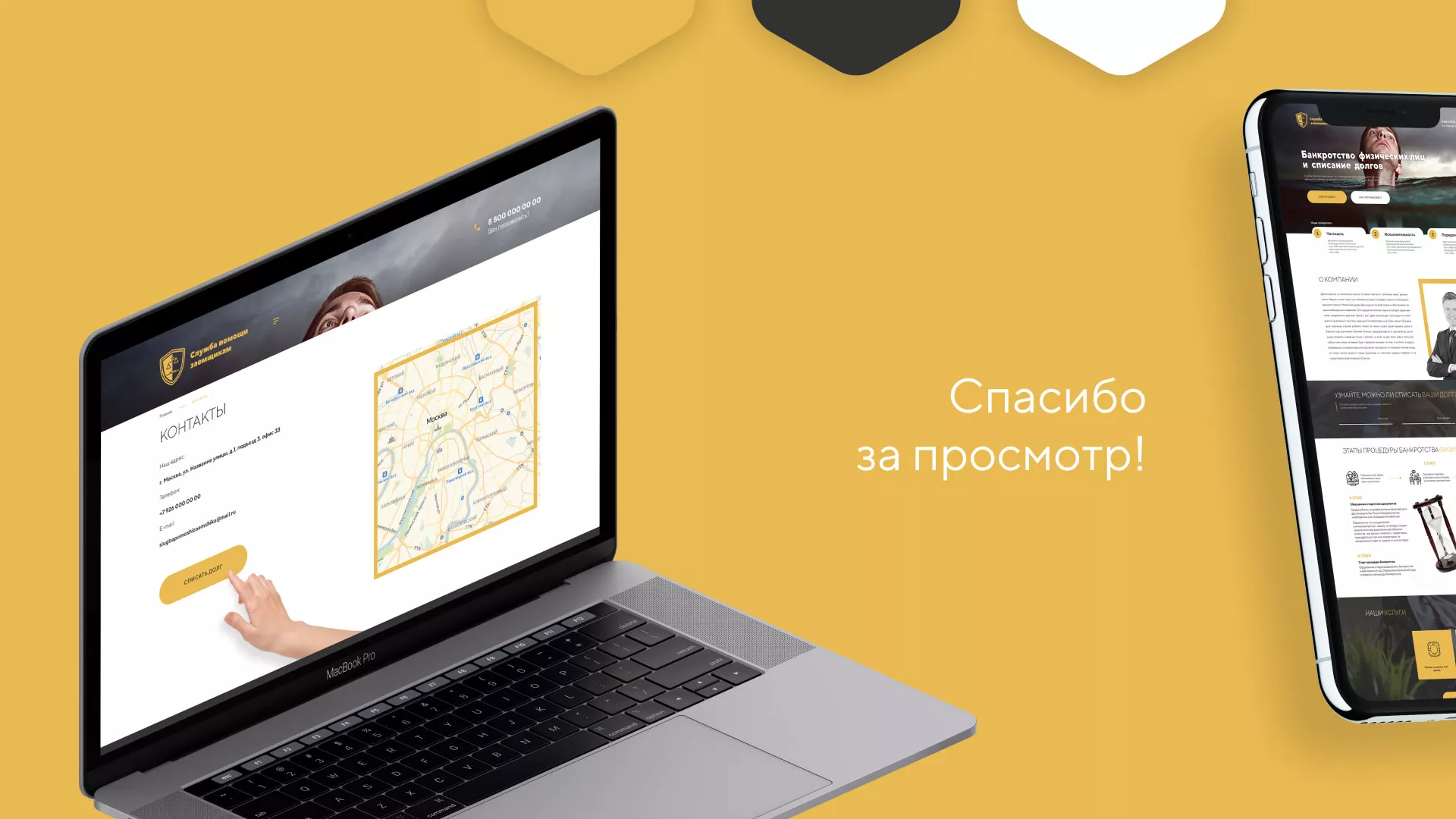 Разработка сайта «Службы помощи заемщикам» в Костерёво