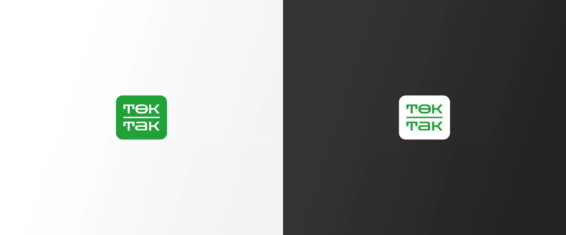 Создание логотипа компании «Ток-Так» в Костерёво
