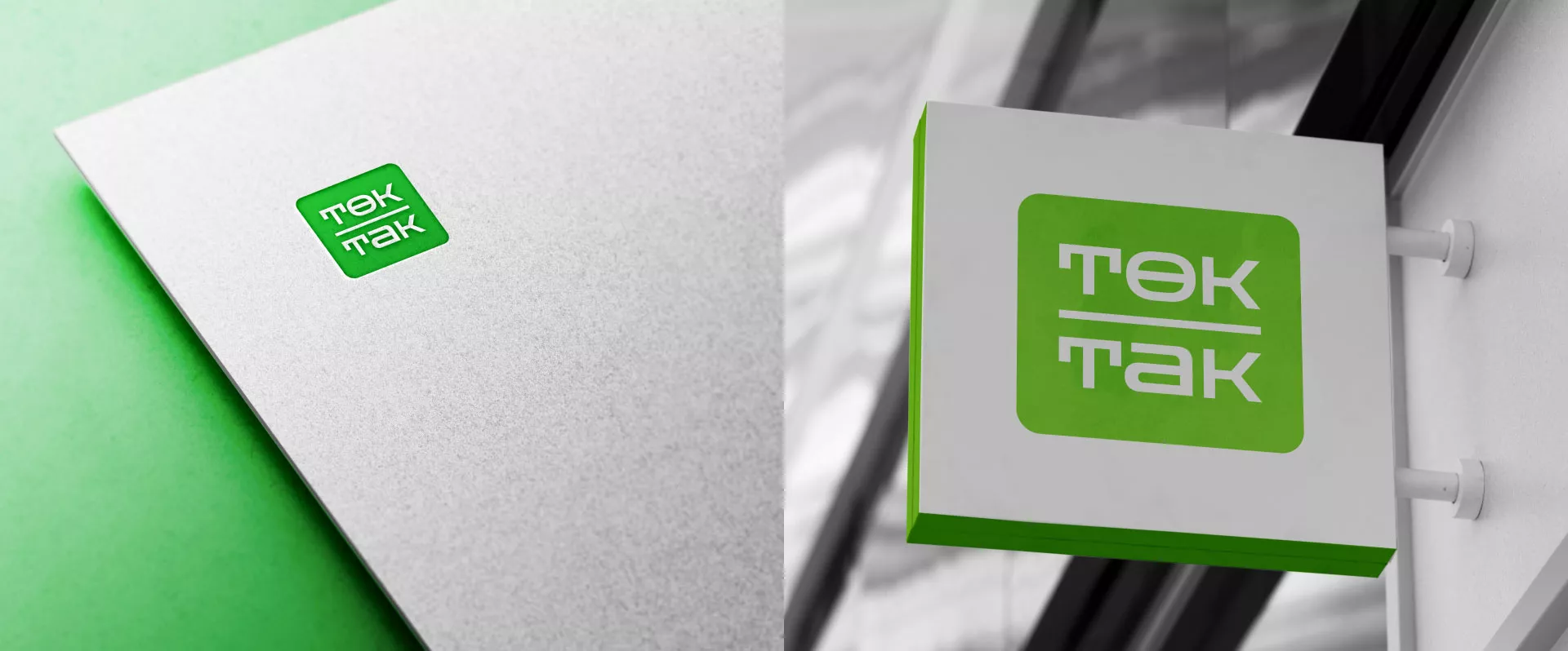 Создание логотипа компании «Ток-Так» в Костерёво