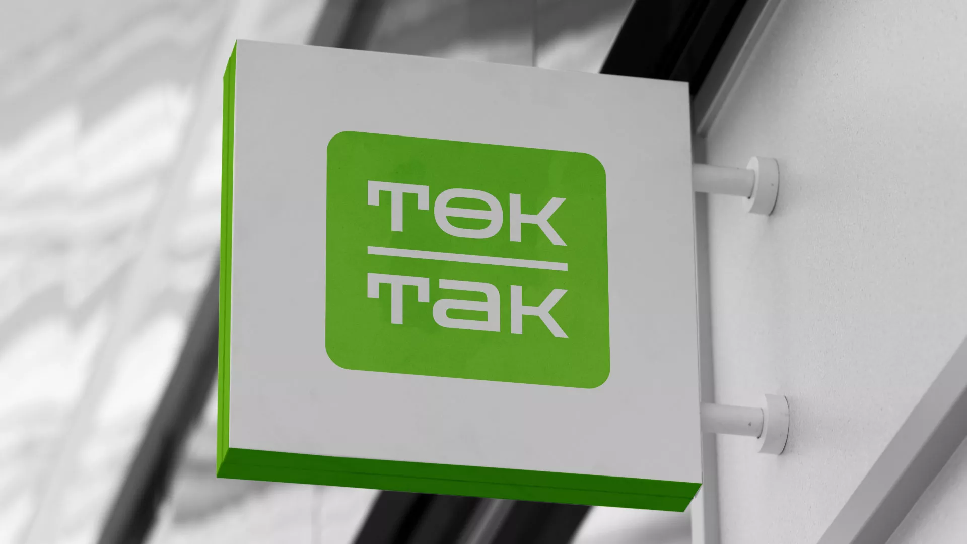 Создание логотипа компании «Ток-Так» в Костерёво