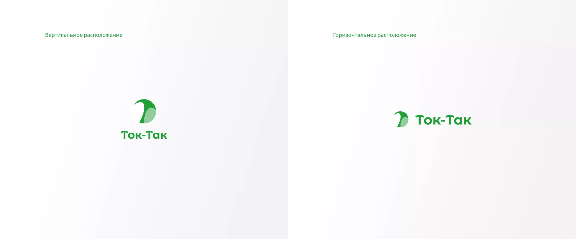 Разработка логотипа аутсорсинговой компании «Ток-Так» в Костерёво