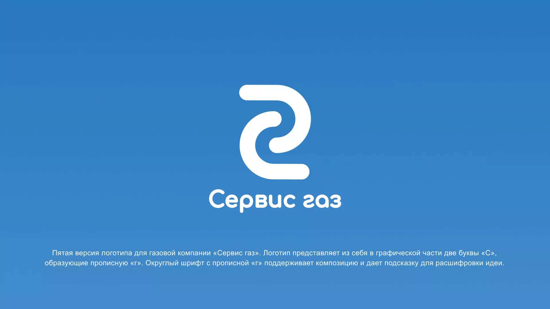 Разработка логотипа «Сервис газ» в Костерёво