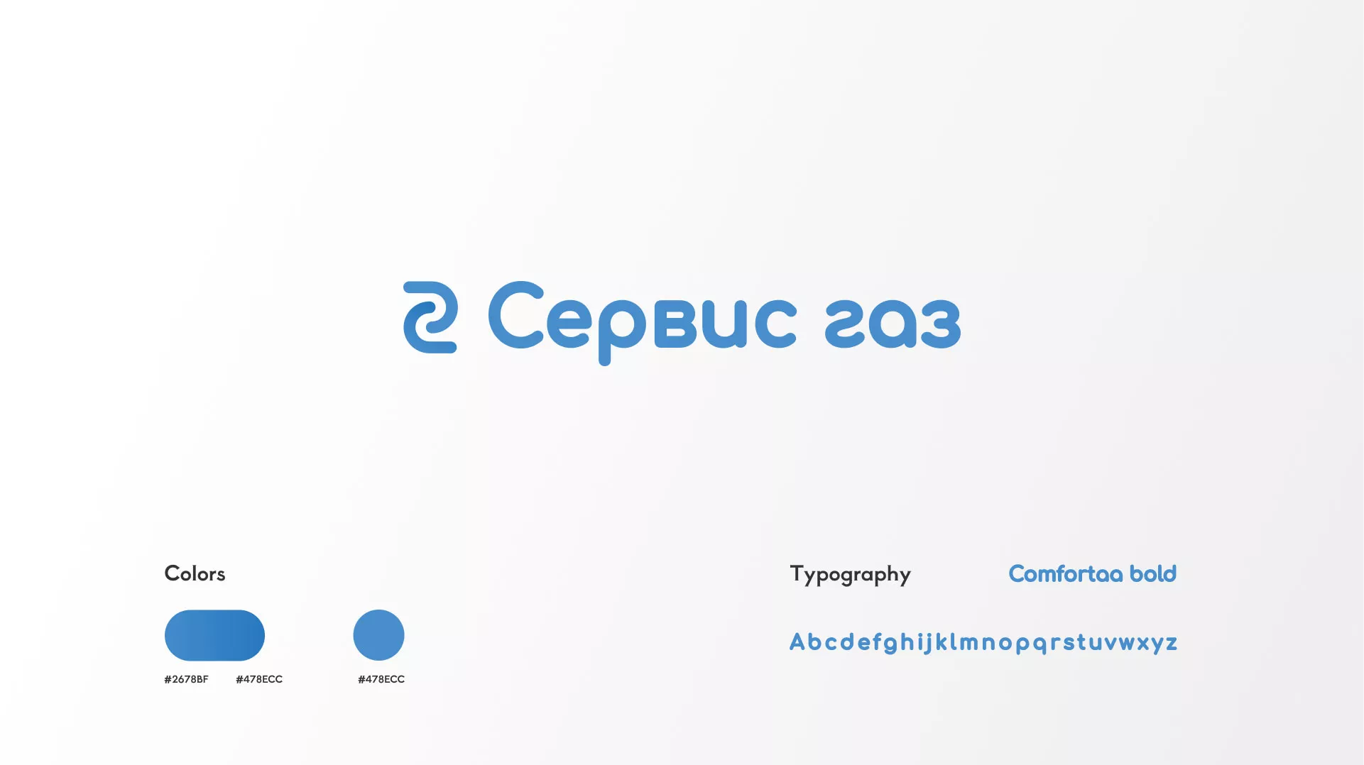 Разработка логотипа «Сервис газ» в Костерёво