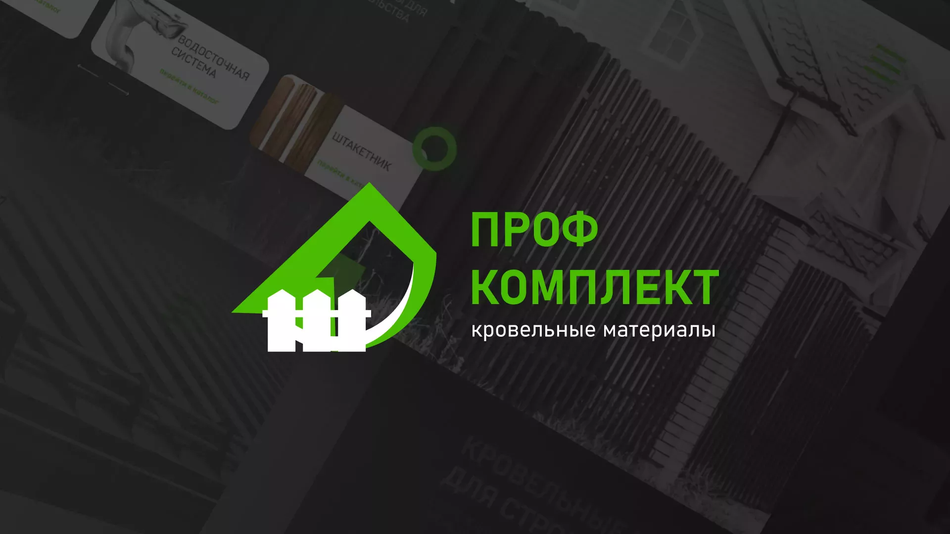 Создание сайта компании «Проф Комплект» в Костерёво