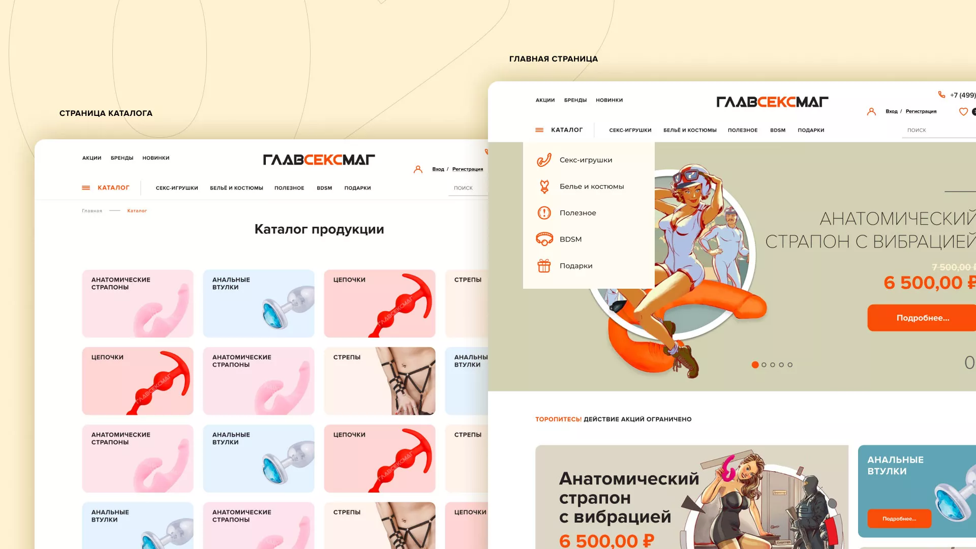 Создание интернет-магазина «Главсексмаг» в Костерёво