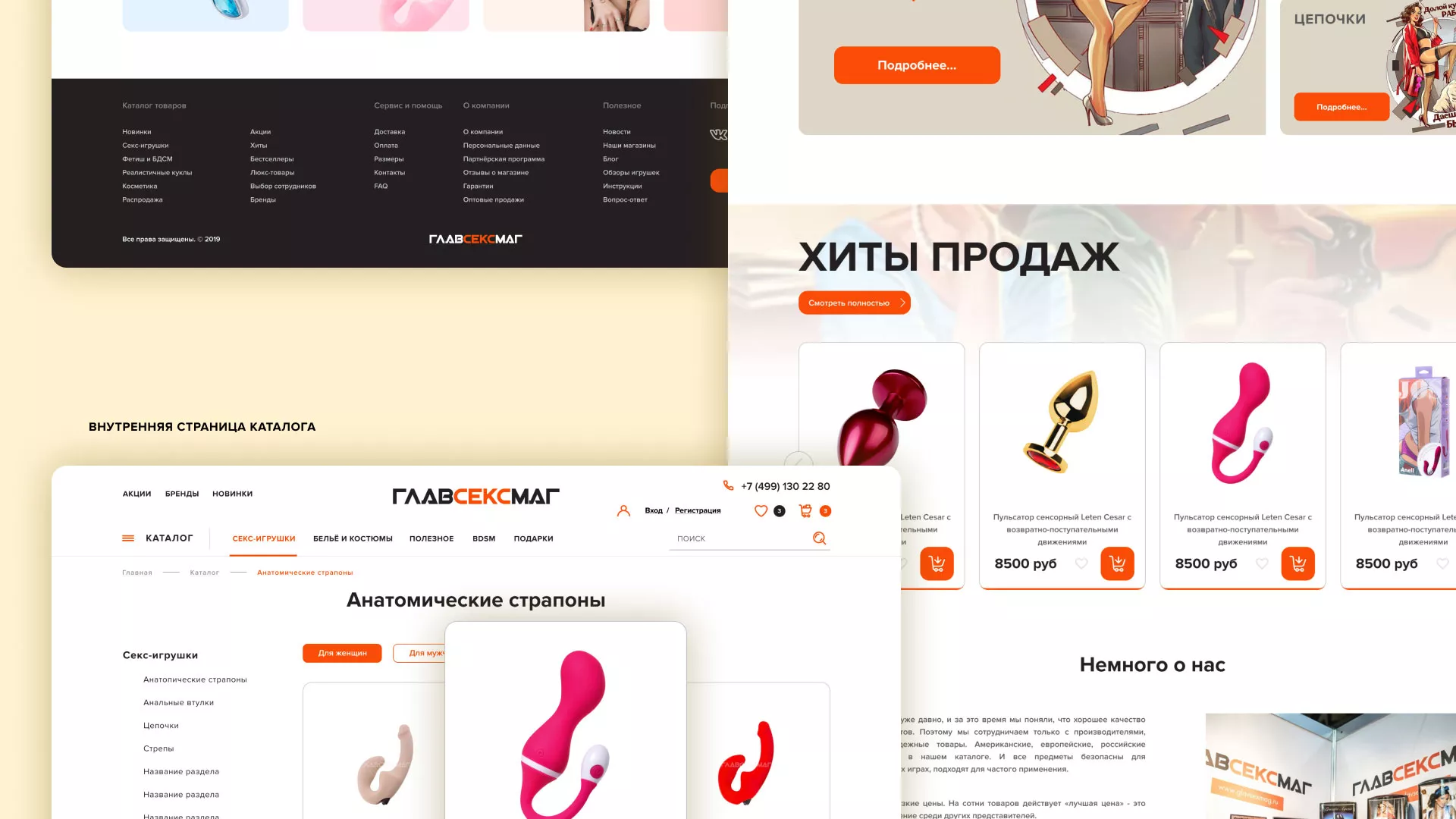 Создание интернет-магазина «Главсексмаг» в Костерёво