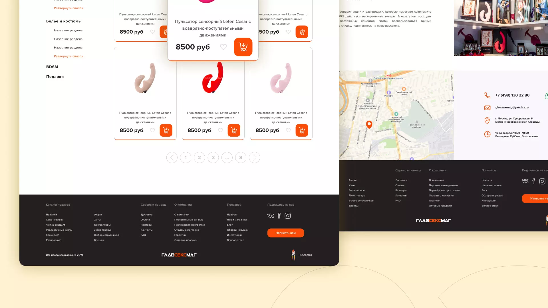 Создание интернет-магазина «Главсексмаг» в Костерёво