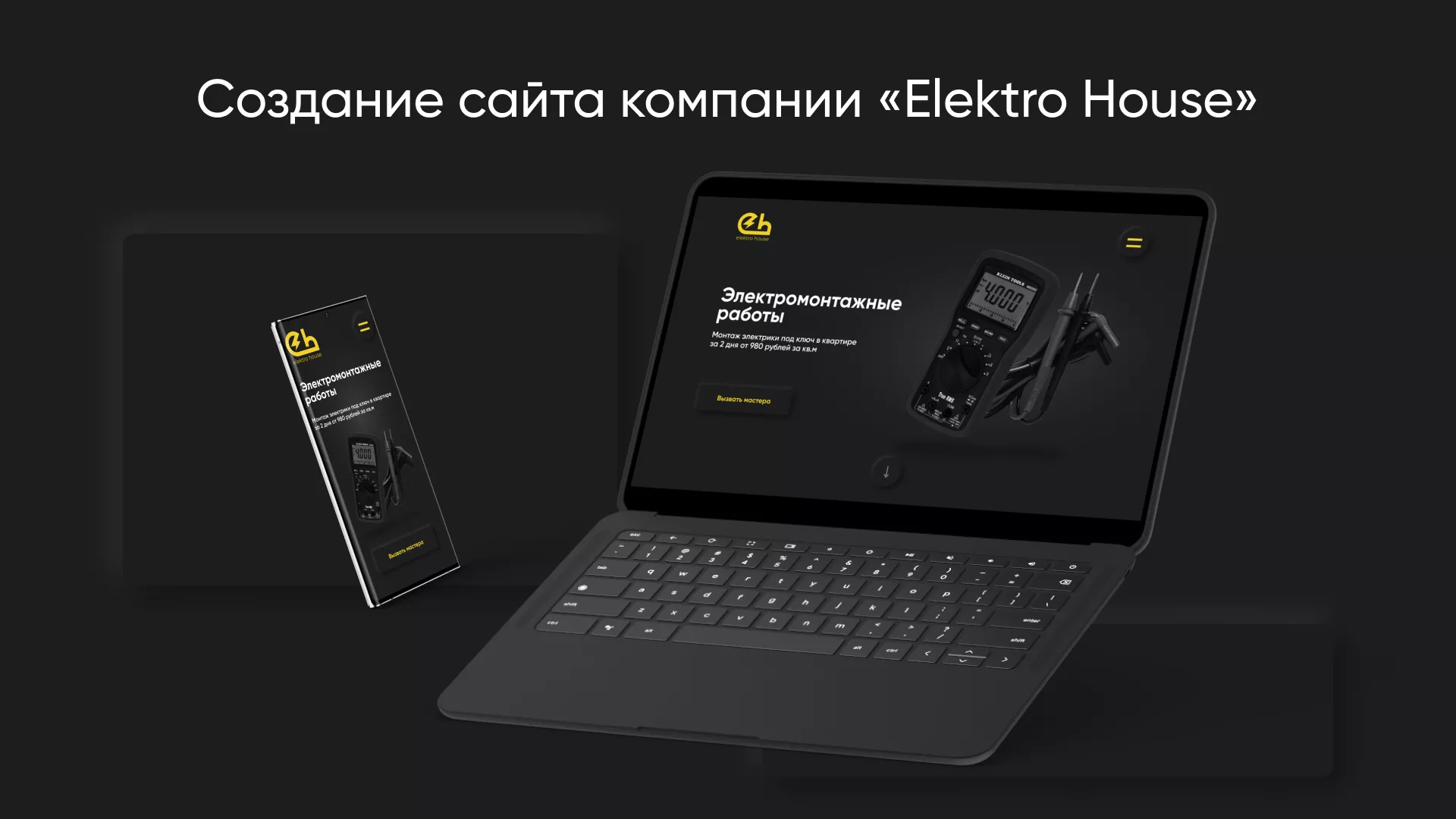 Создание сайта компании «Elektro House» в Костерёво