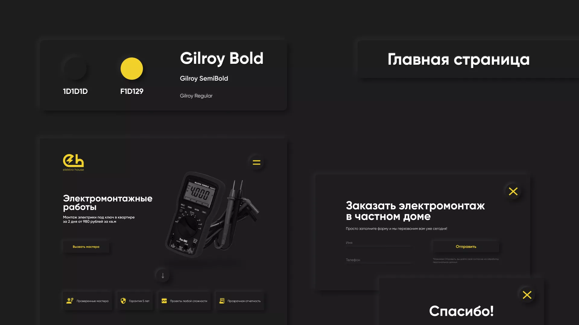 Создание сайта компании «Elektro House» в Костерёво