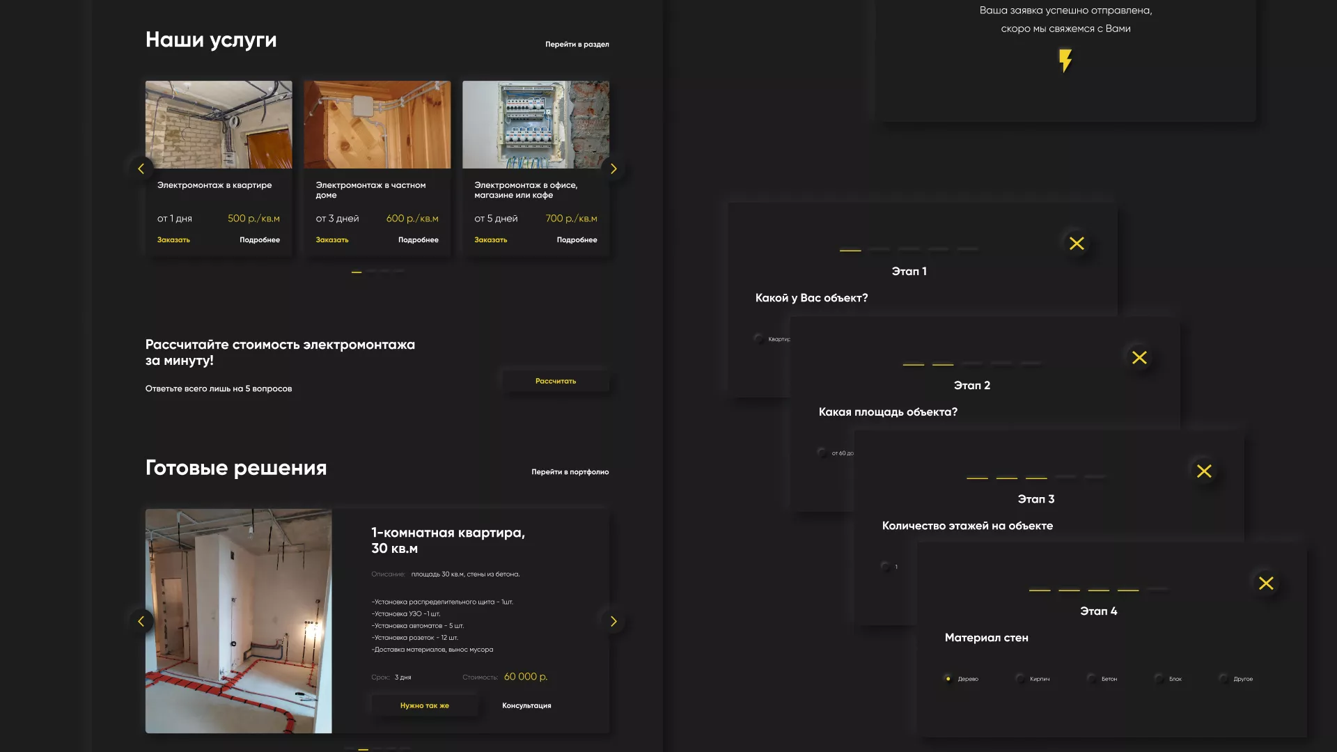 Создание сайта компании «Elektro House» в Костерёво