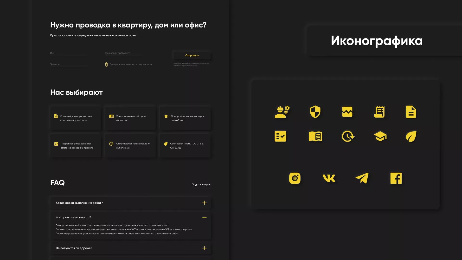Создание сайта компании «Elektro House» в Костерёво
