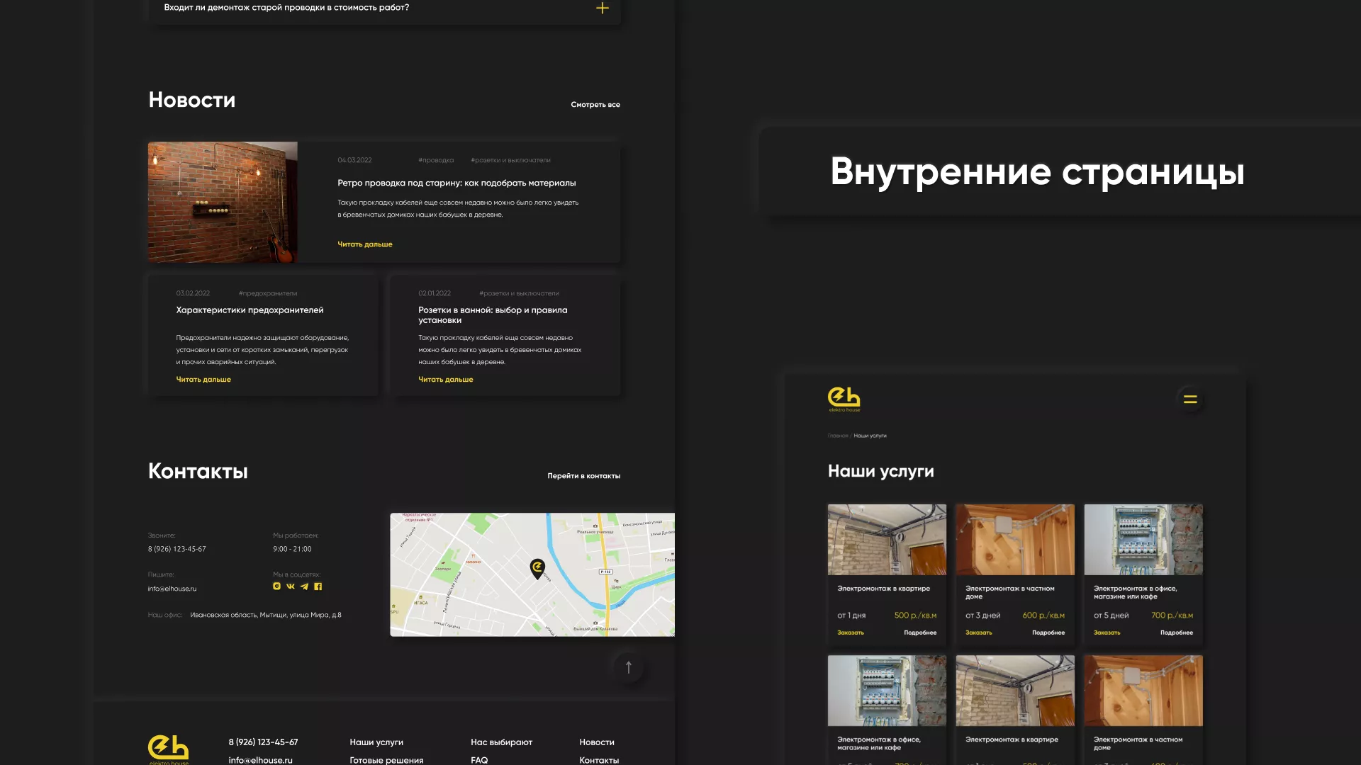 Создание сайта компании «Elektro House» в Костерёво