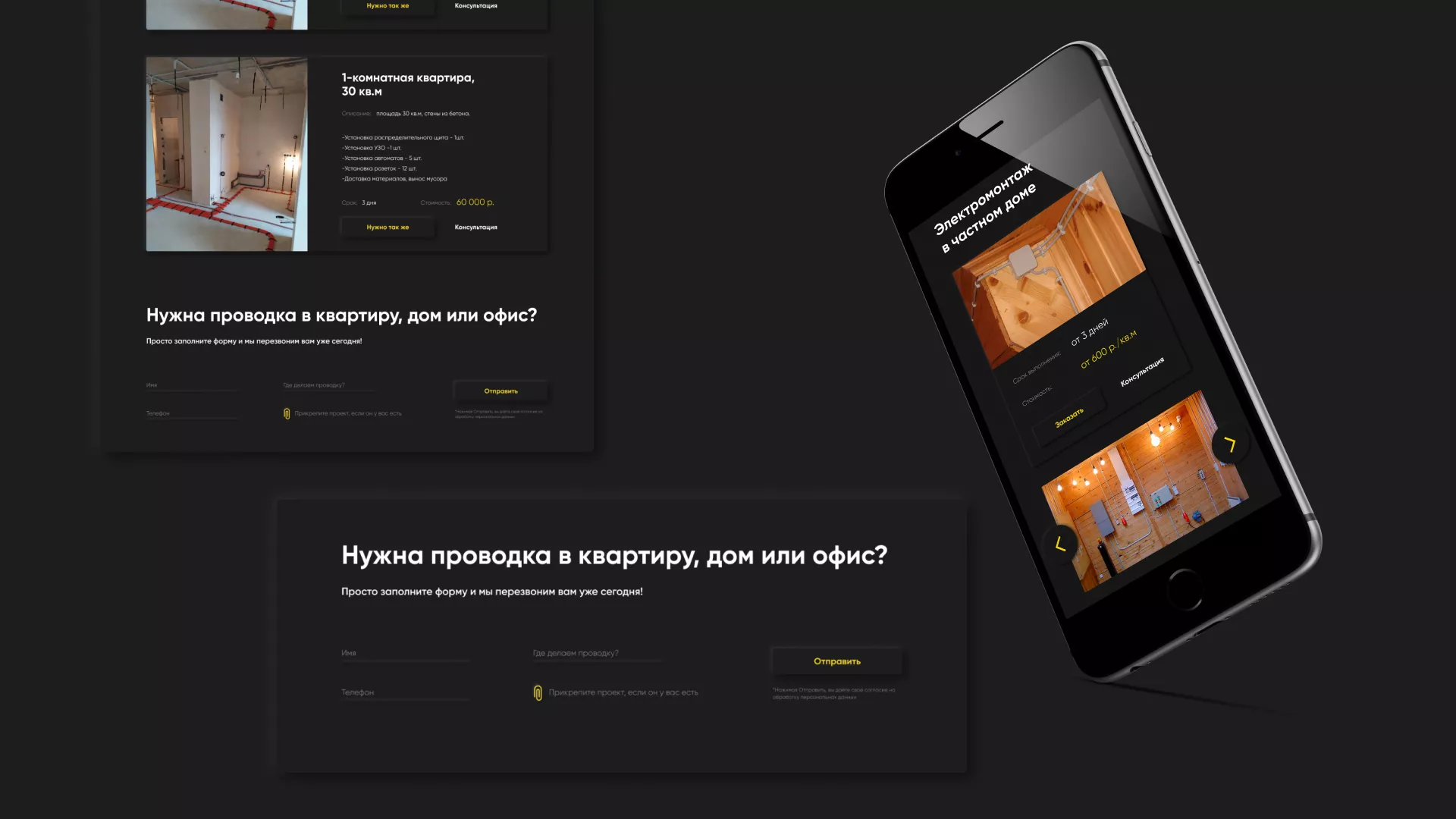 Создание сайта компании «Elektro House» в Костерёво