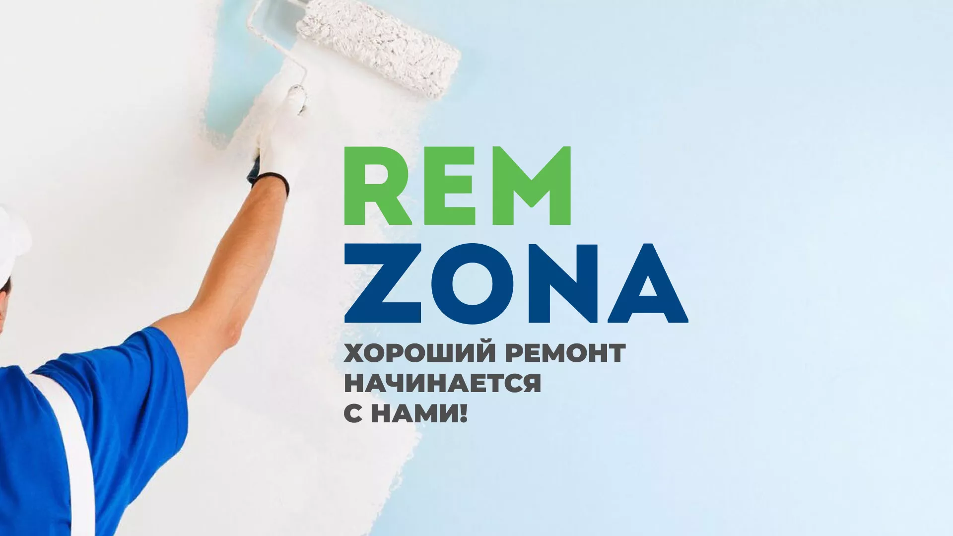Разработка сайта компании «REMZONA» в Костерёво