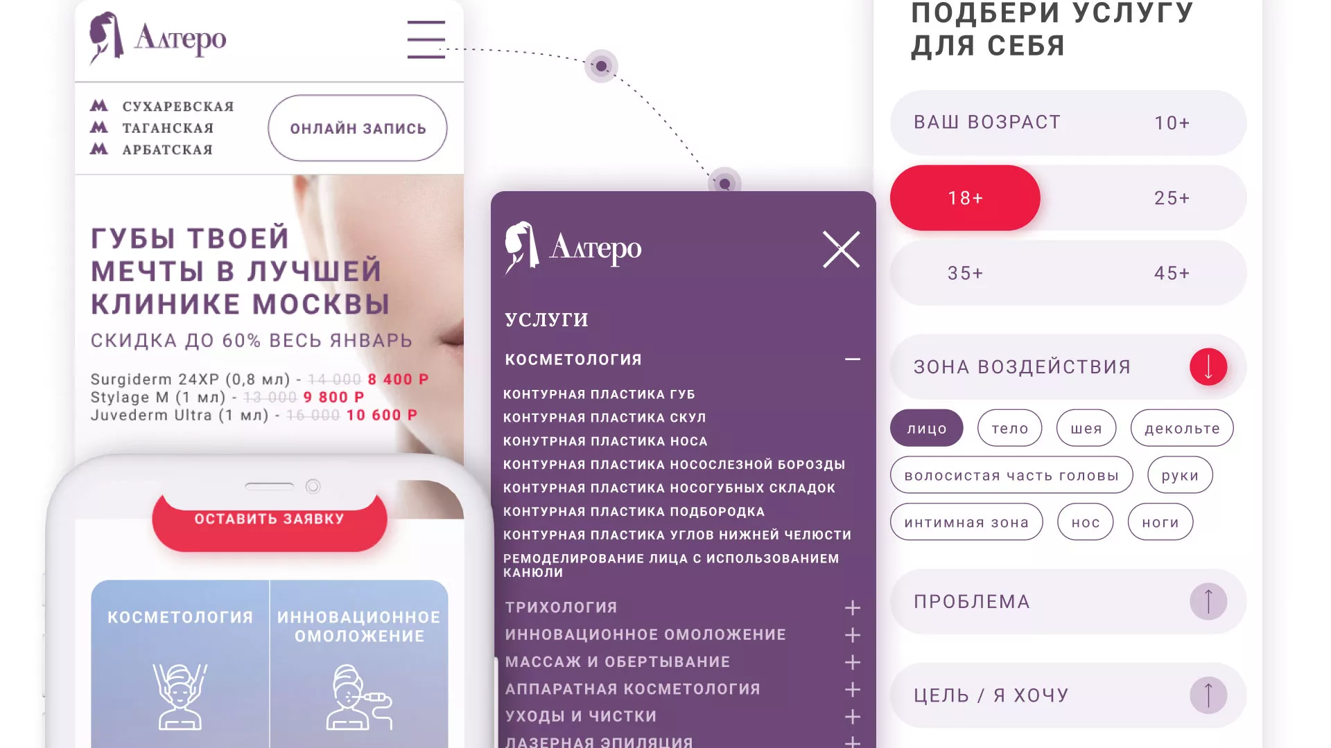Создание сайта сети клиник эстетической косметологии «Алтеро» в Костерёво