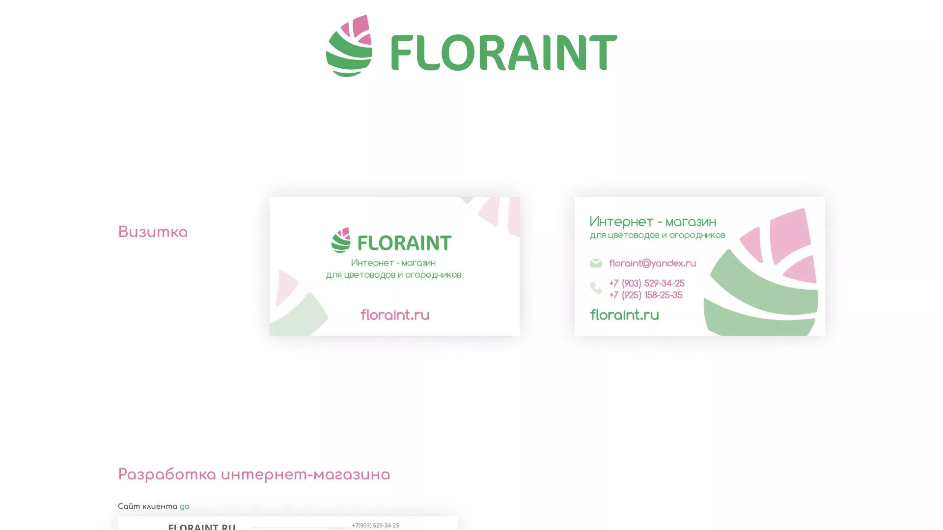 Создание логотипа и интернет-магазина «FLORAINT» в Костерёво