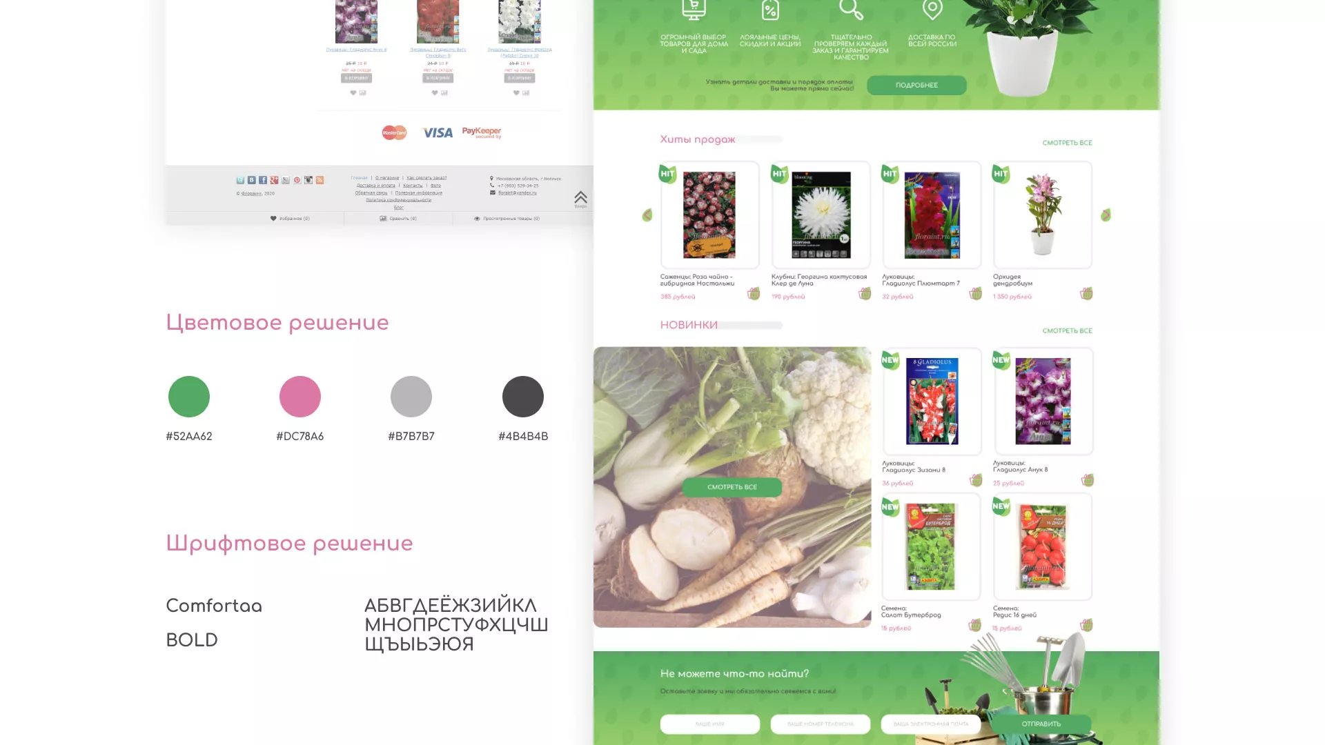 Создание логотипа и интернет-магазина «FLORAINT» в Костерёво
