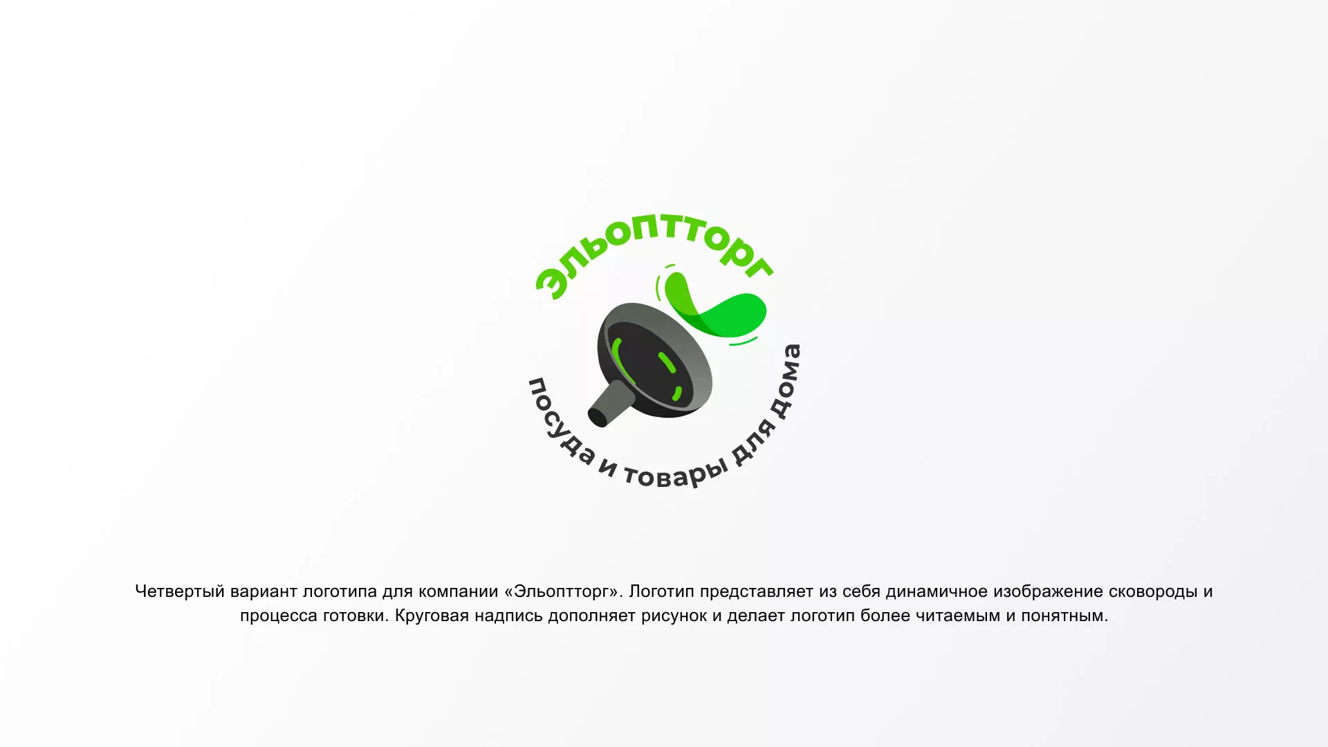 Разработка логотипа для компании по продаже посуды и товаров для дома в Костерёво