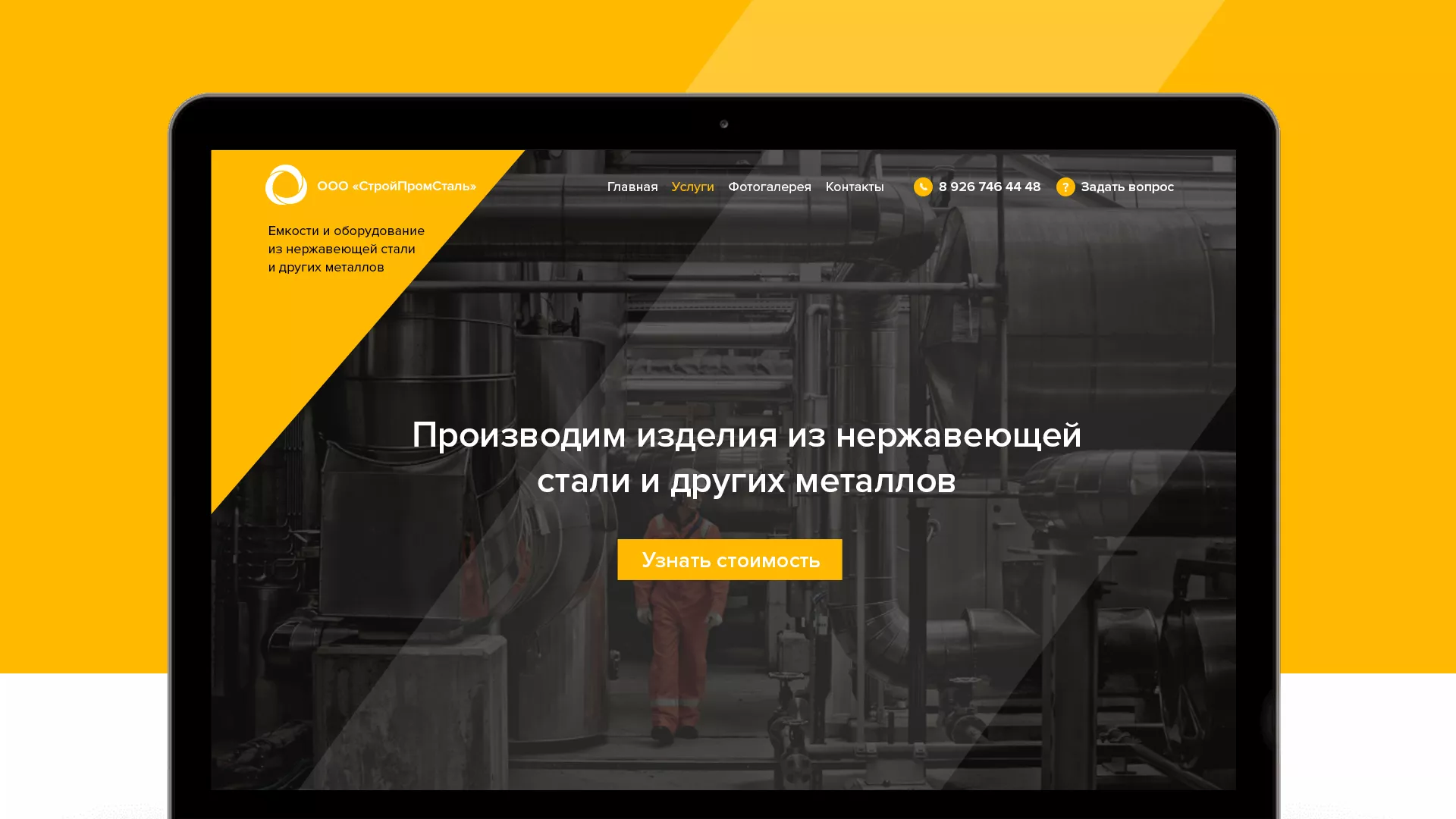 Создание сайта в Костерёво для компании «СтройПромСталь»