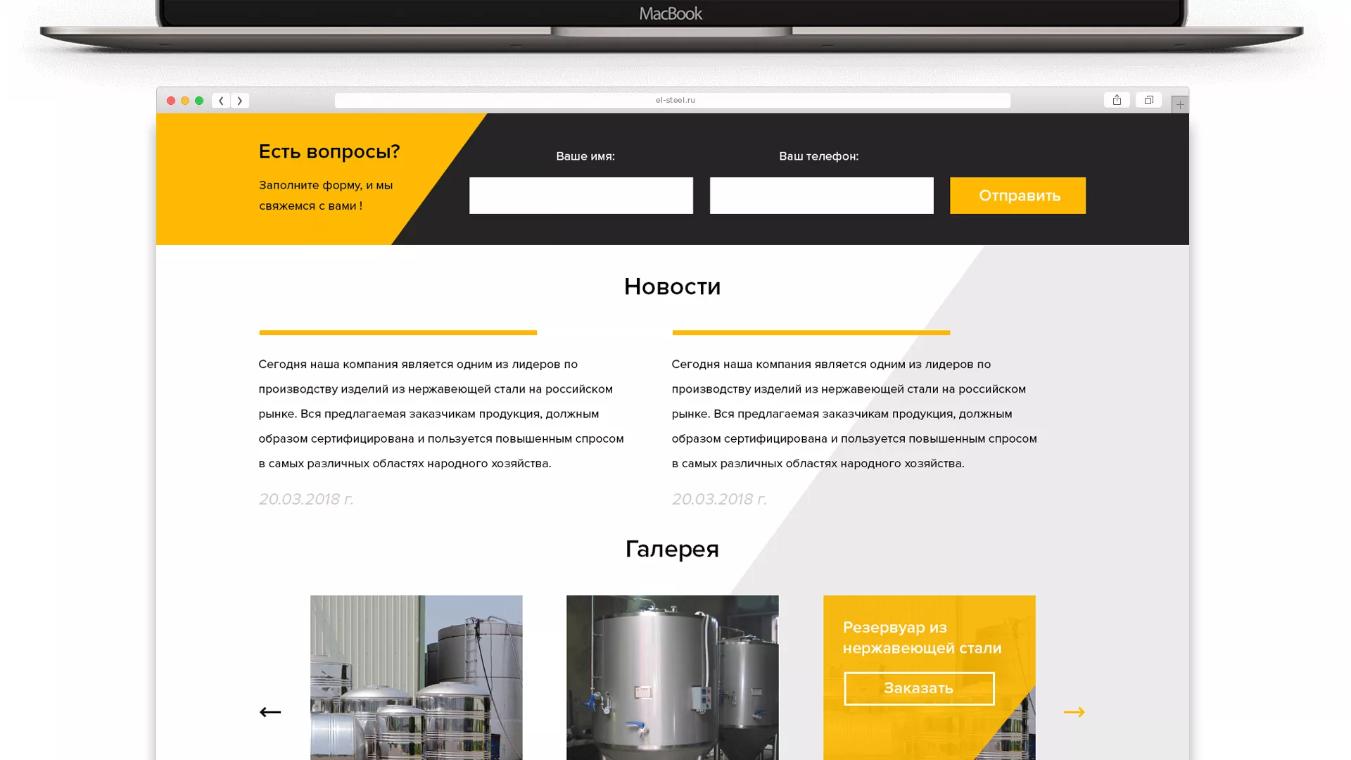 Создание сайта в Костерёво для компании «СтройПромСталь»