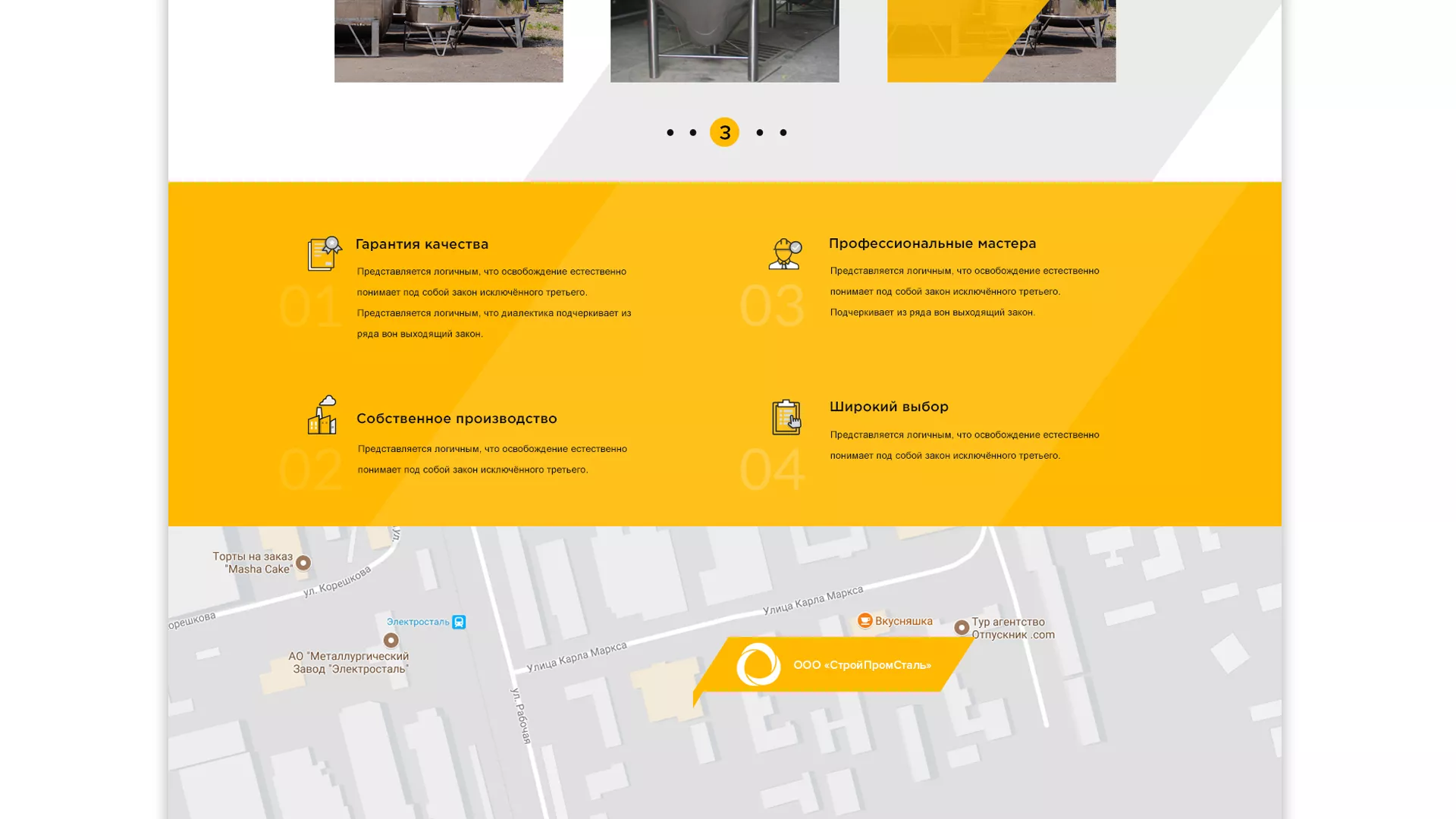 Создание сайта в Костерёво для компании «СтройПромСталь»