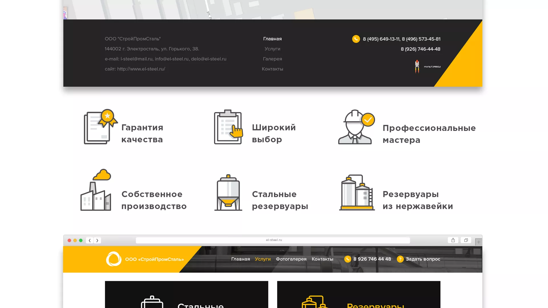 Создание сайта в Костерёво для компании «СтройПромСталь»