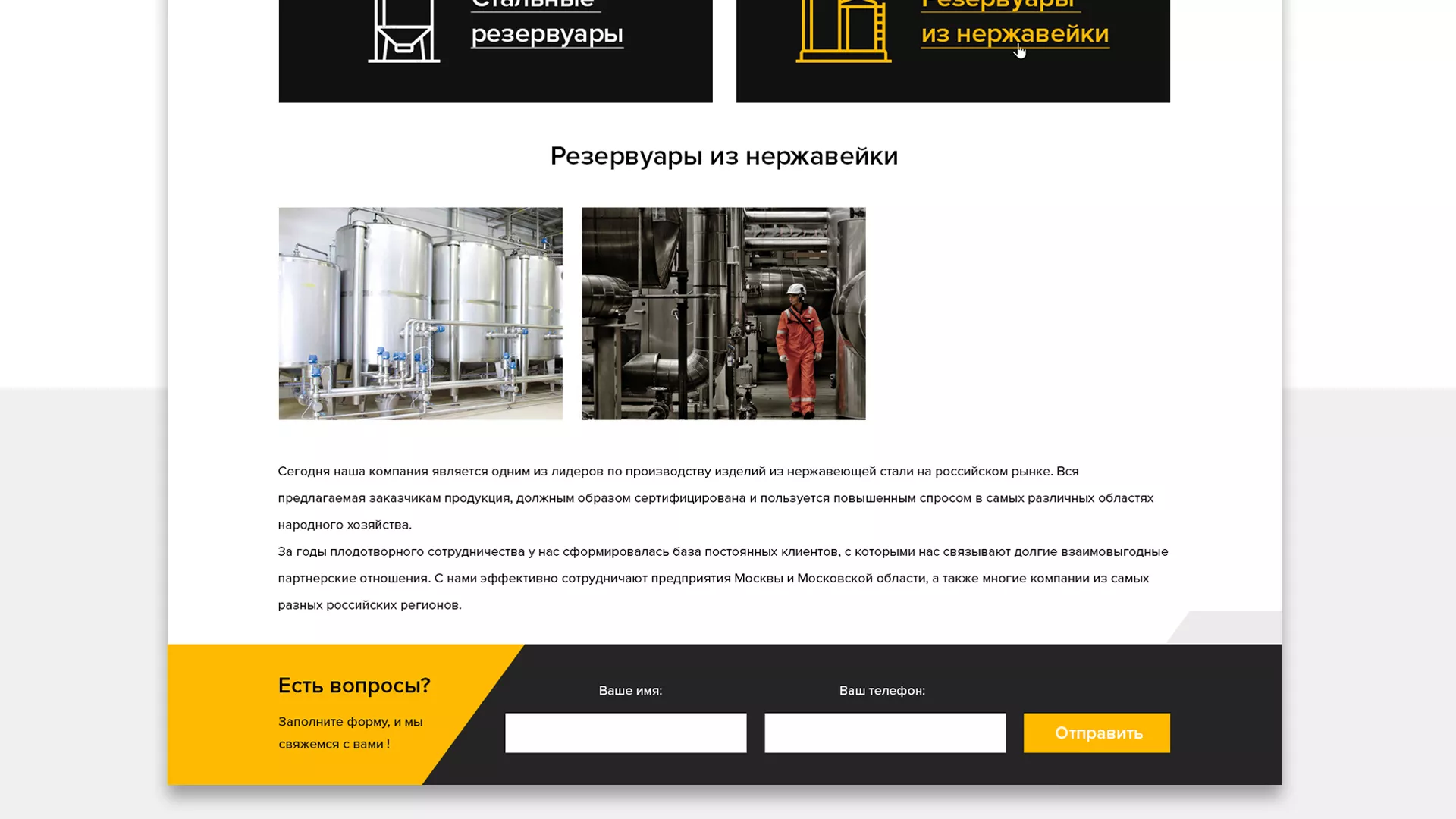 Создание сайта в Костерёво для компании «СтройПромСталь»