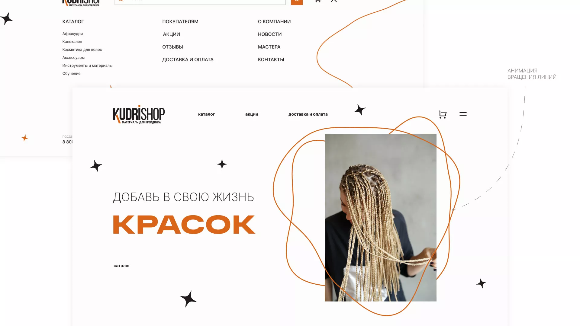 Создание интернет-магазина «КудриШоп» в Костерёво