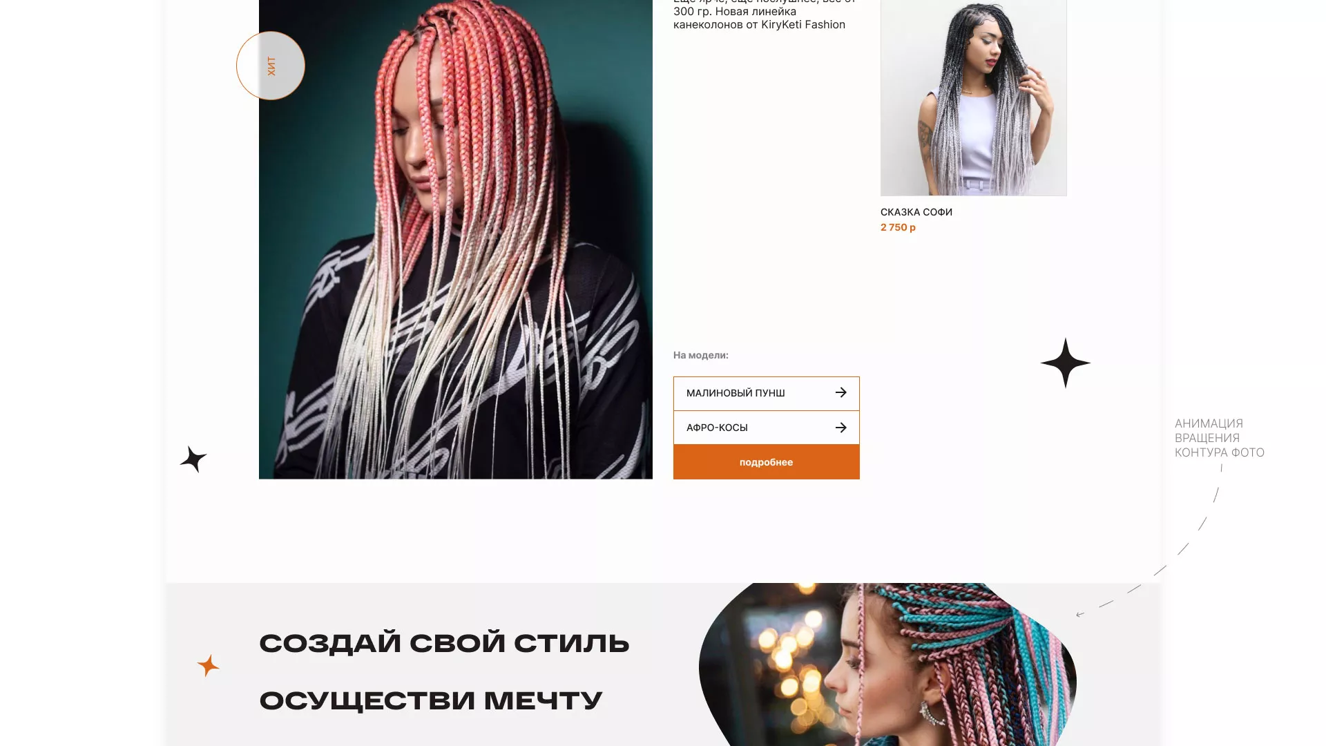 Создание интернет-магазина «КудриШоп» в Костерёво