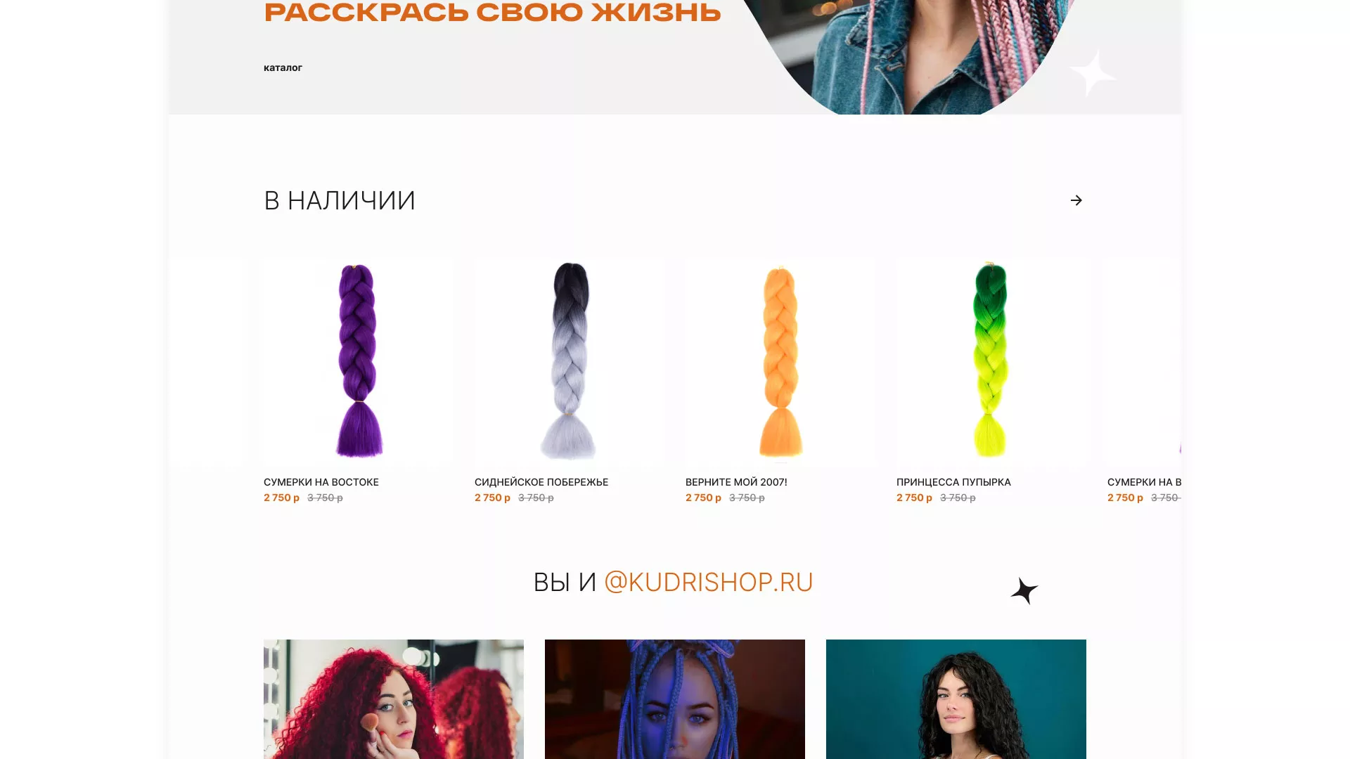 Создание интернет-магазина «КудриШоп» в Костерёво