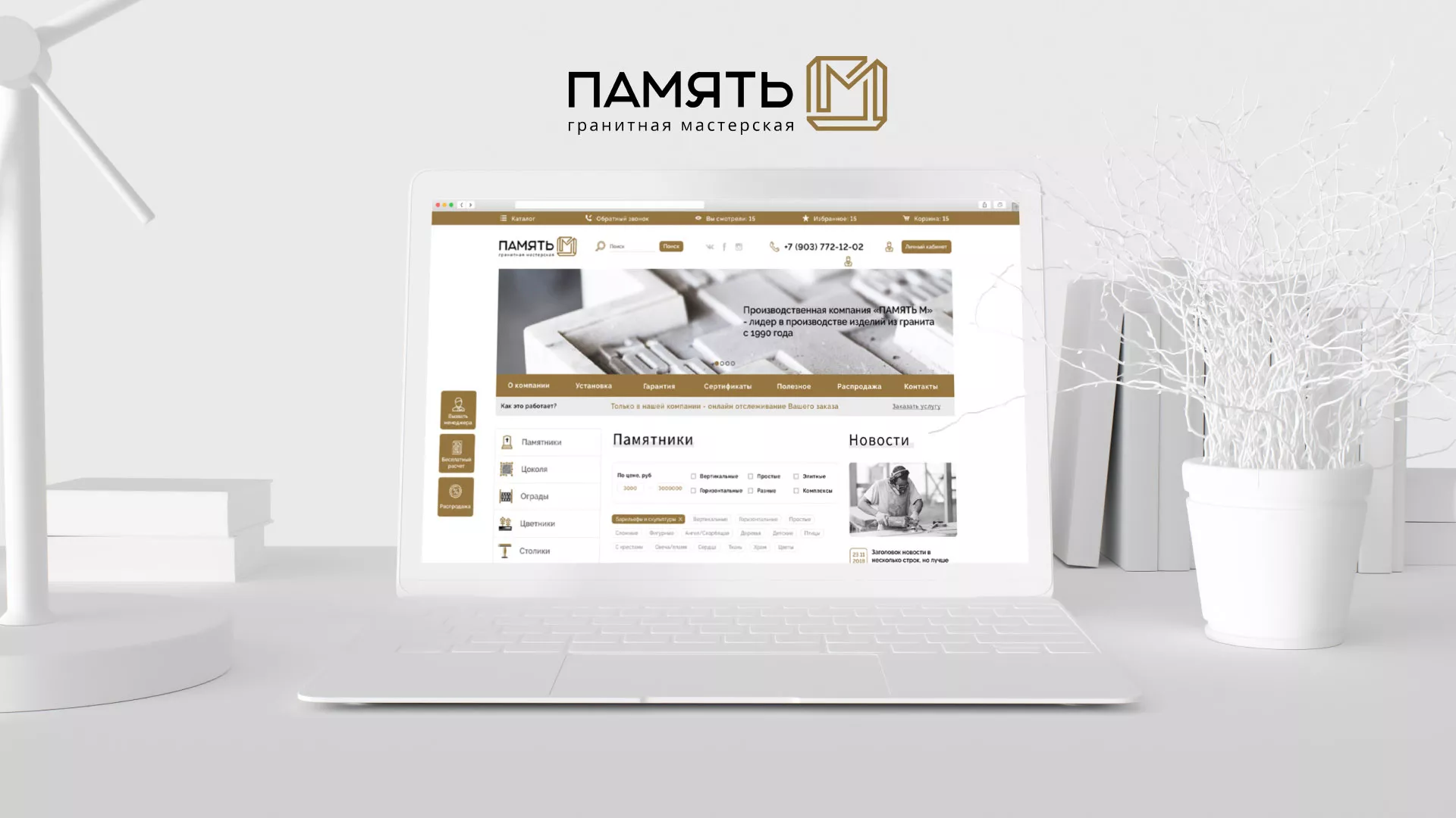 Разработка логотипа и сайта компании «Память-М» в Костерёво