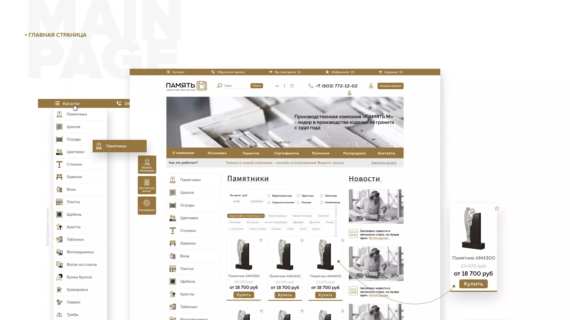 Разработка логотипа и сайта компании «Память-М» в Костерёво