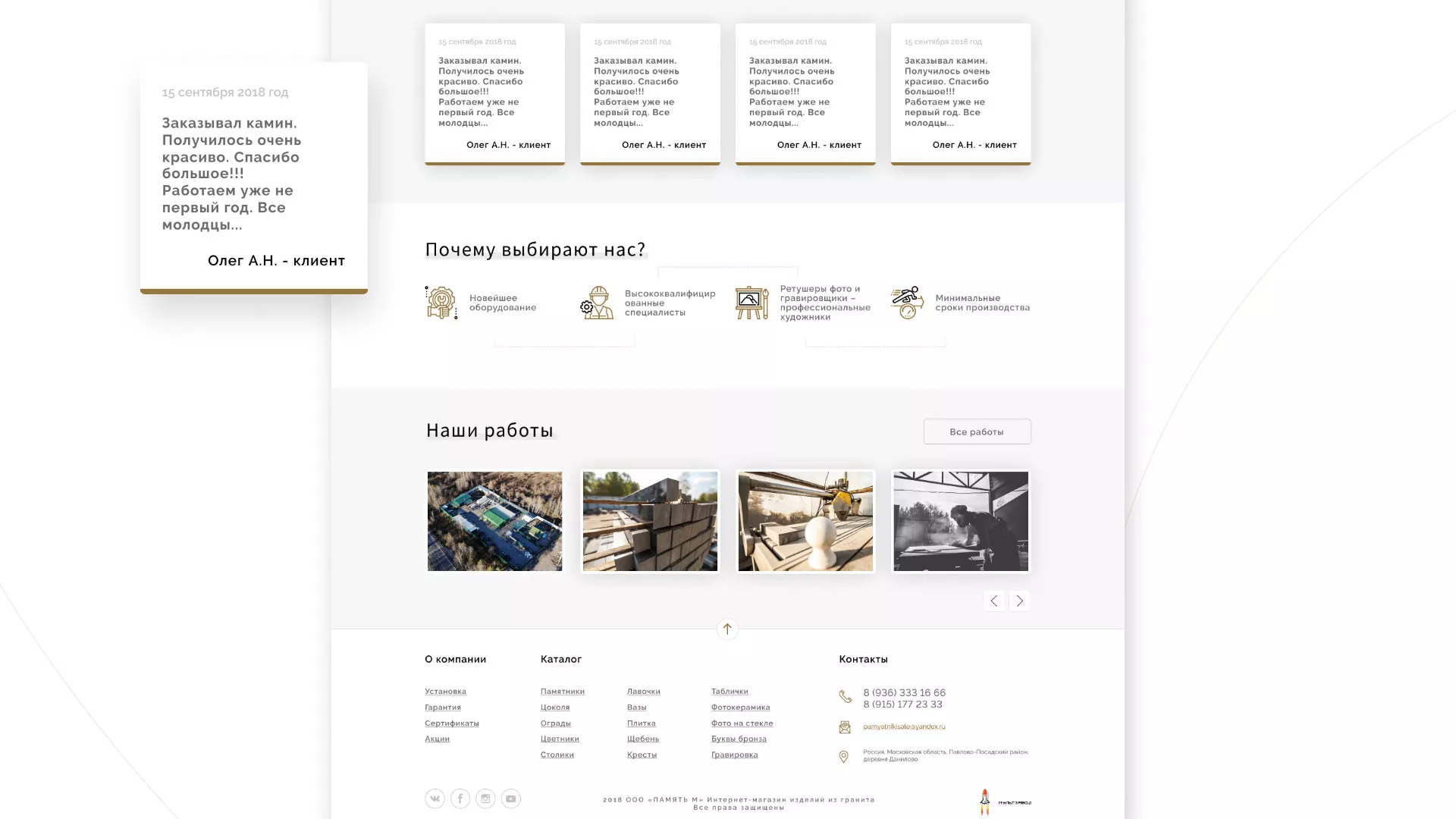 Разработка логотипа и сайта компании «Память-М» в Костерёво