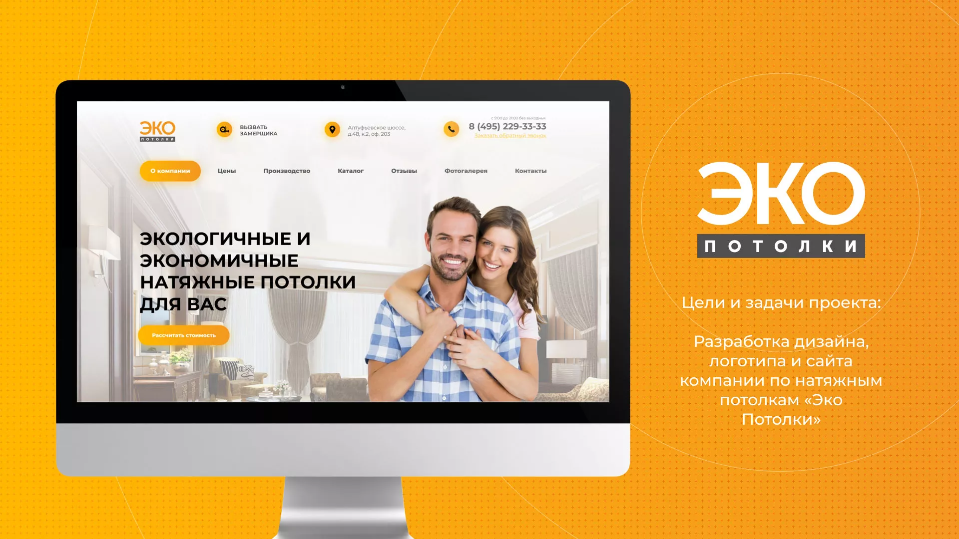 Разработка сайта по натяжным потолкам «Эко Потолки» в Костерёво