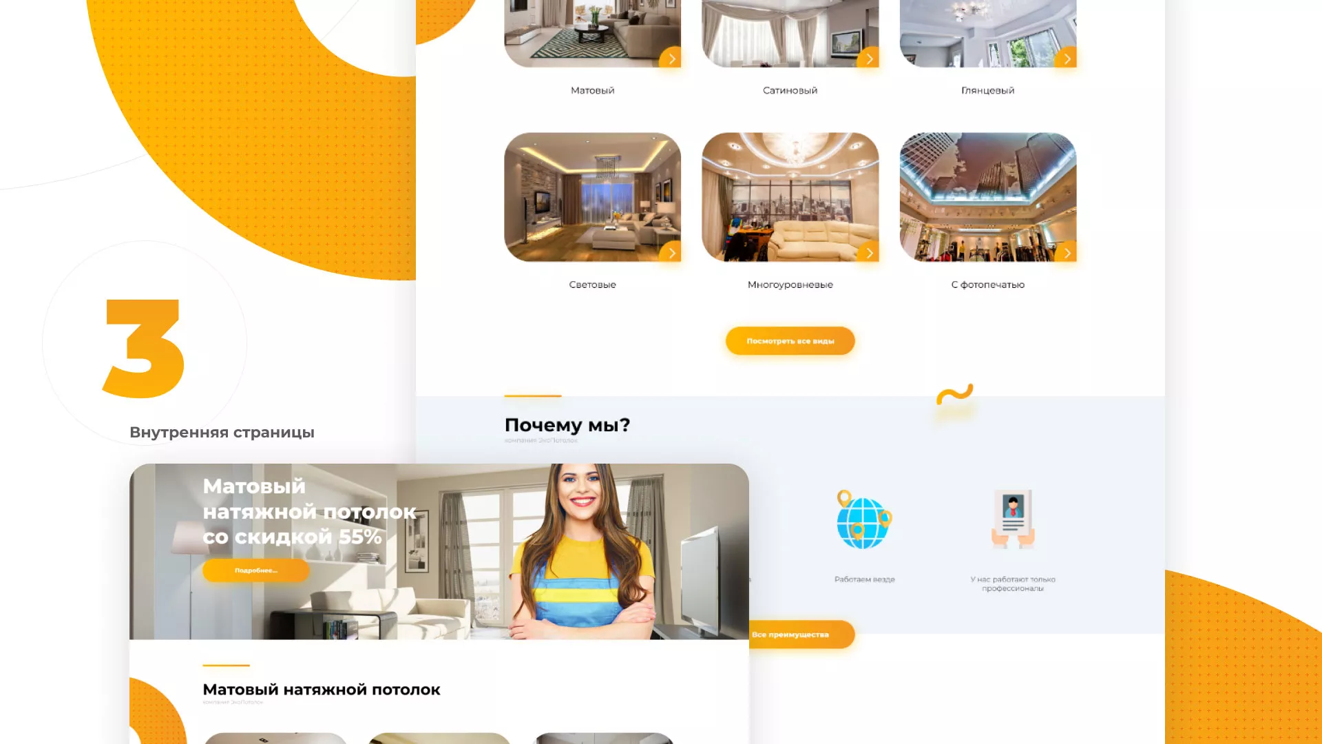 Разработка сайта по натяжным потолкам «Эко Потолки» в Костерёво