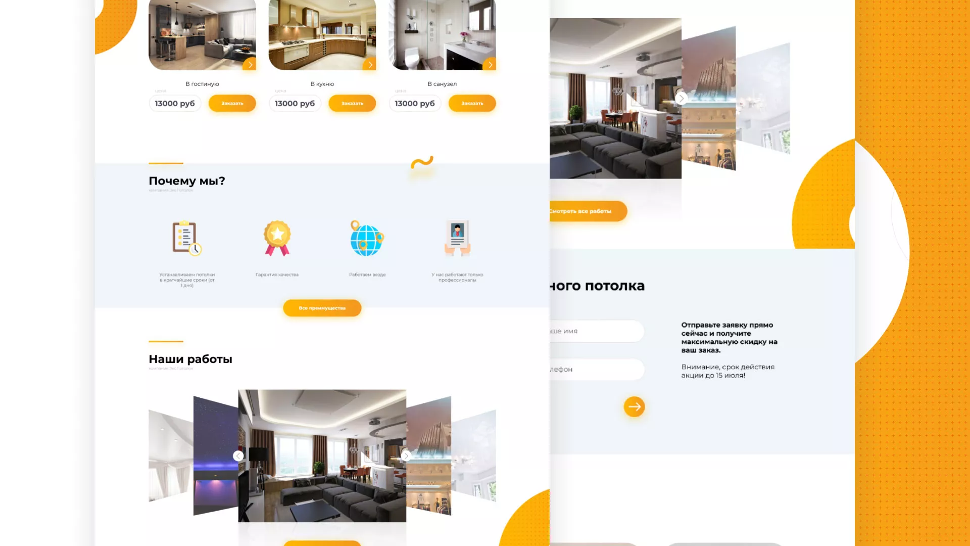Разработка сайта по натяжным потолкам «Эко Потолки» в Костерёво