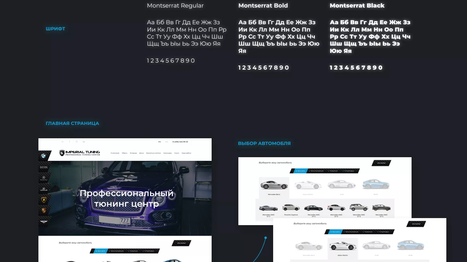 Создание сайта тюнинг-ателье «Imperial Tuning» в Костерёво